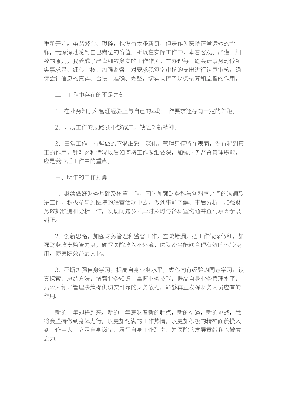 医院财务工作总结范文.docx_第2页