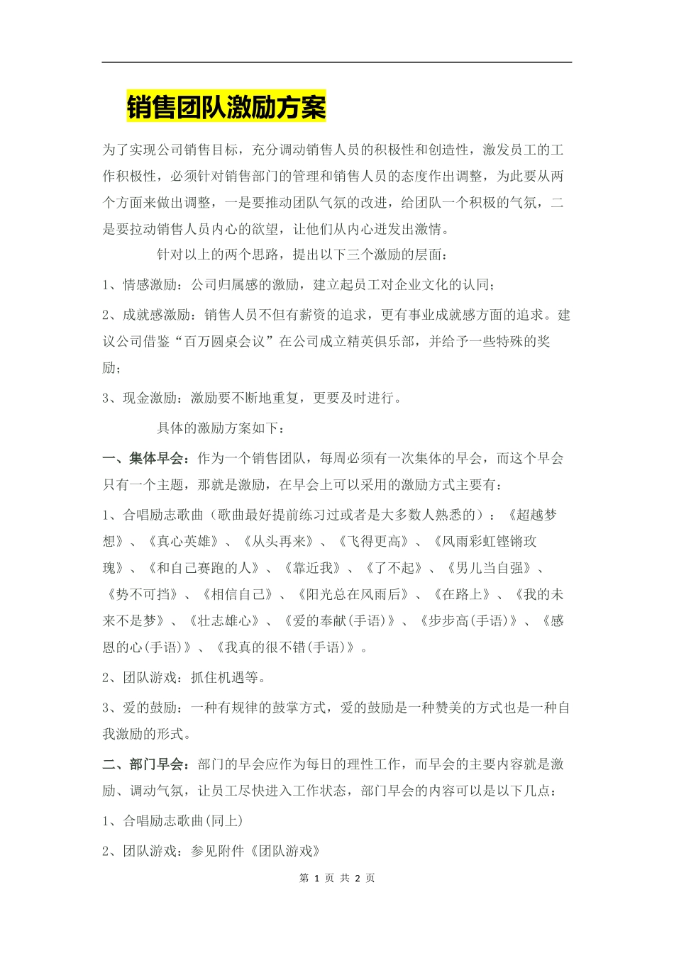 销售团队激励方案.docx_第1页