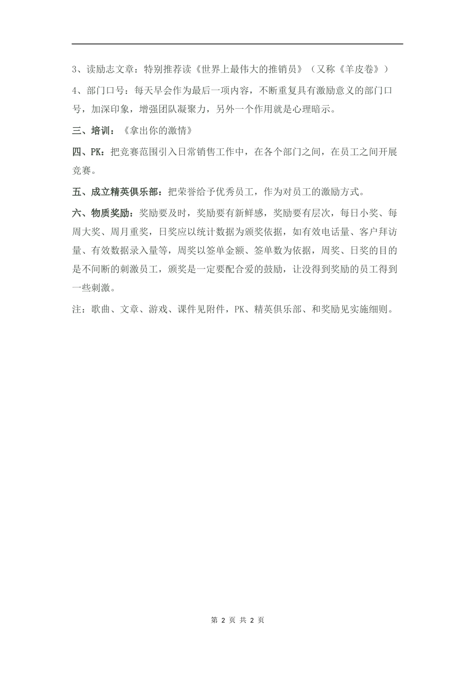 销售团队激励方案.docx_第2页