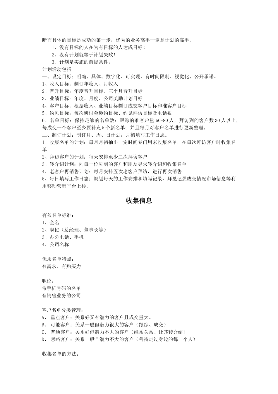 医药销售公司业务流程.doc_第2页