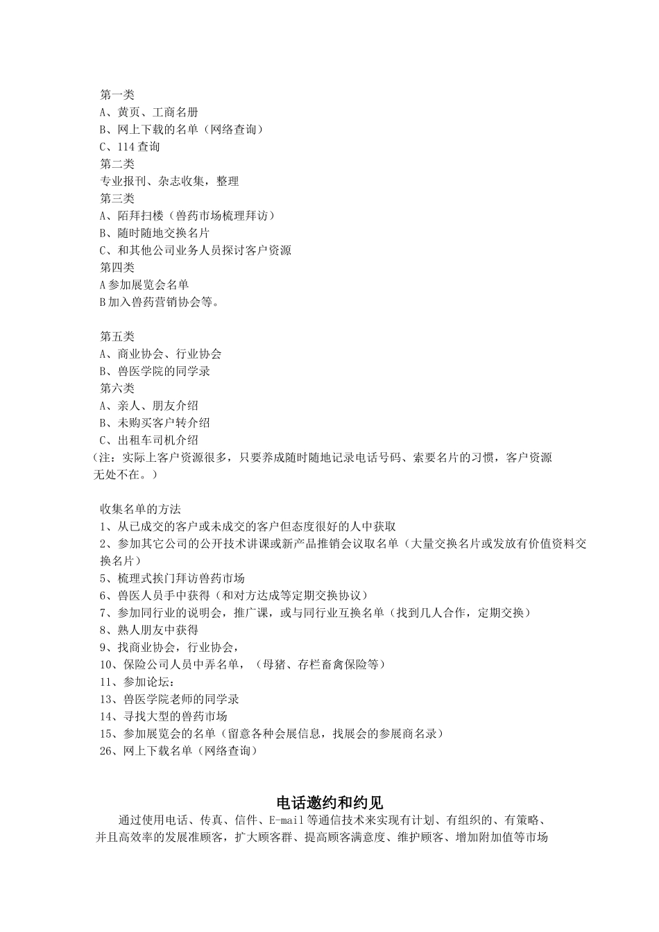 医药销售公司业务流程.doc_第3页