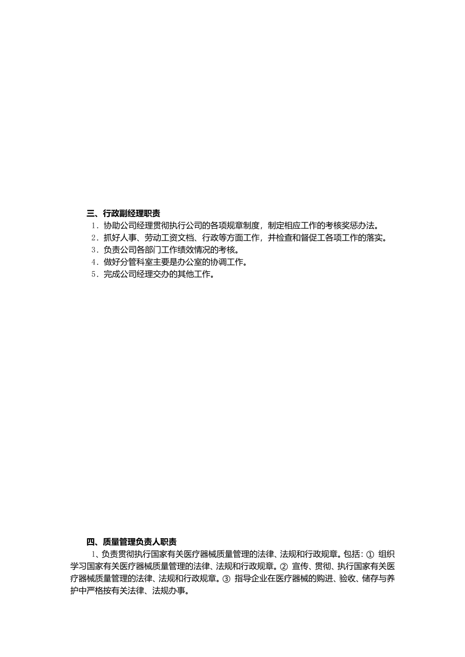 医疗器械公司各部门职责.doc_第3页