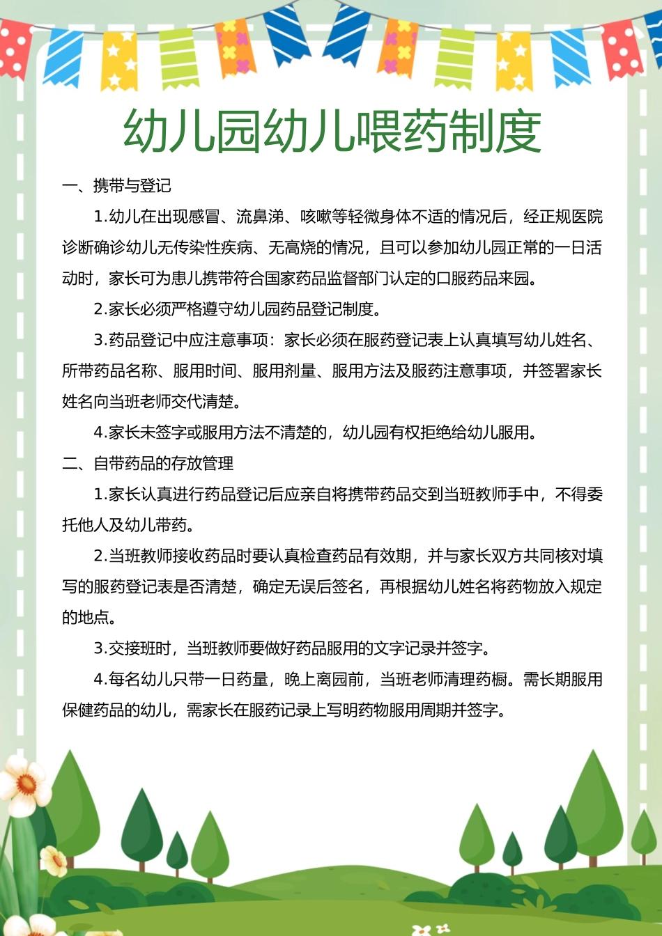 幼儿园幼儿带药喂药管理制度.docx_第1页