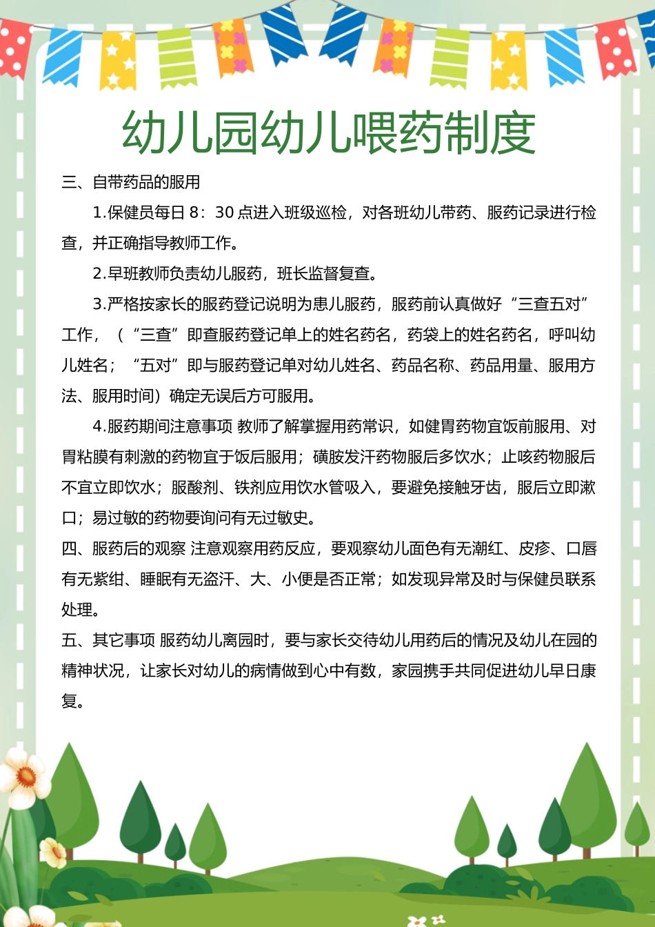 幼儿园幼儿带药喂药管理制度.docx_第2页