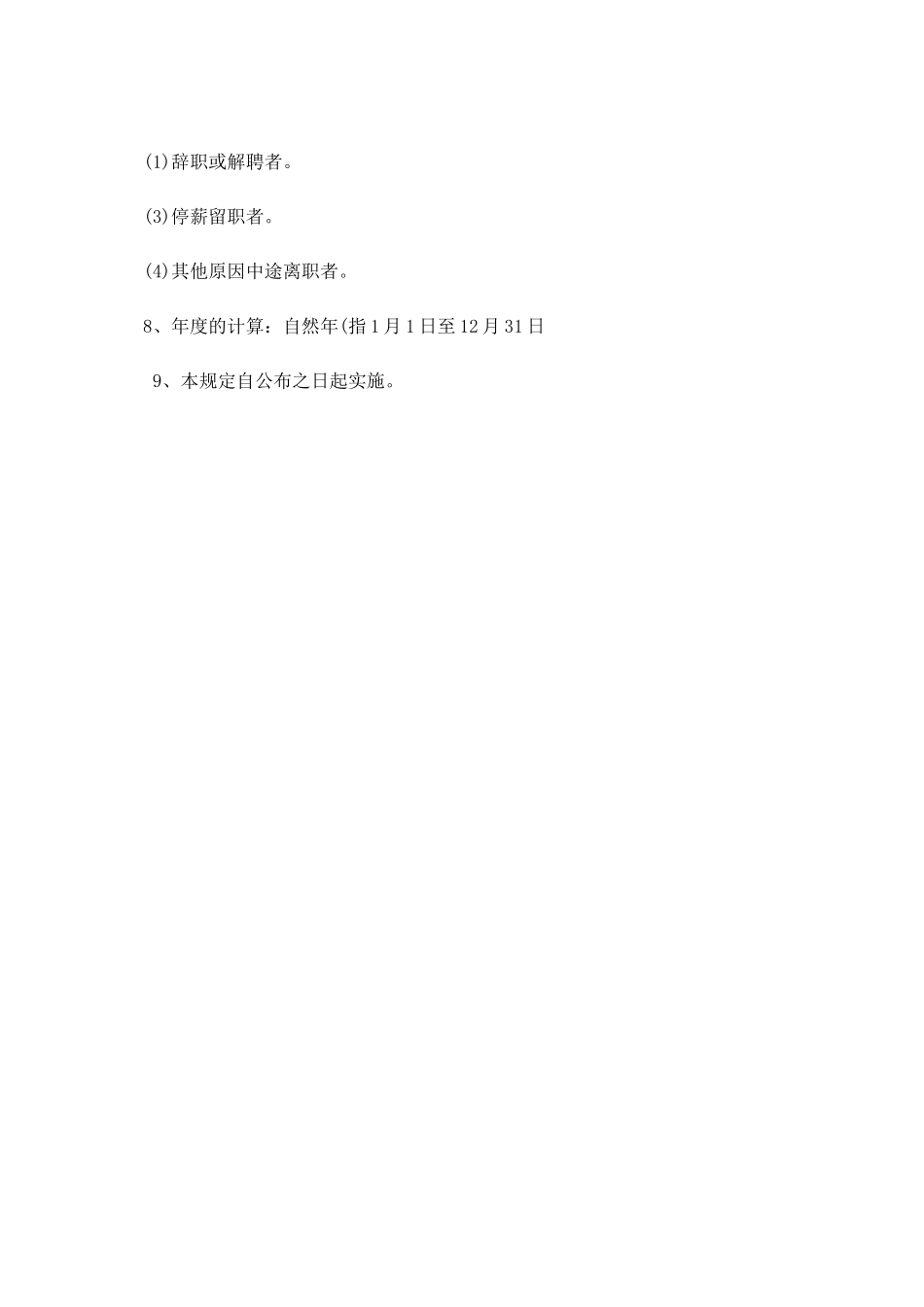 物业公司年终奖发放制度.docx_第2页