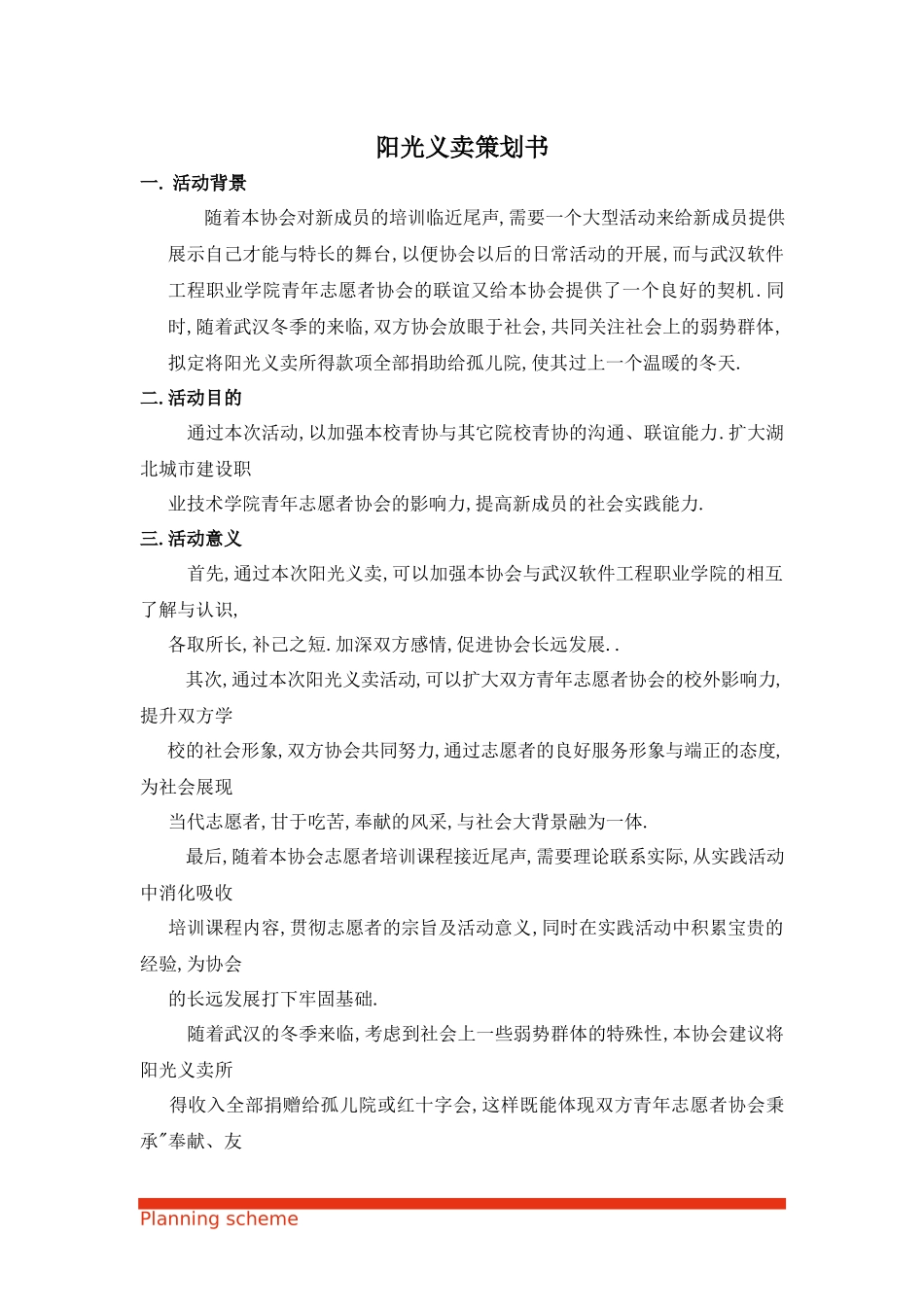 阳光义卖策划书.docx_第2页
