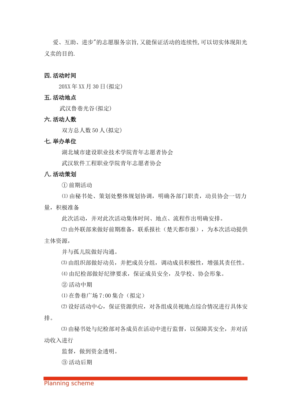 阳光义卖策划书.docx_第3页