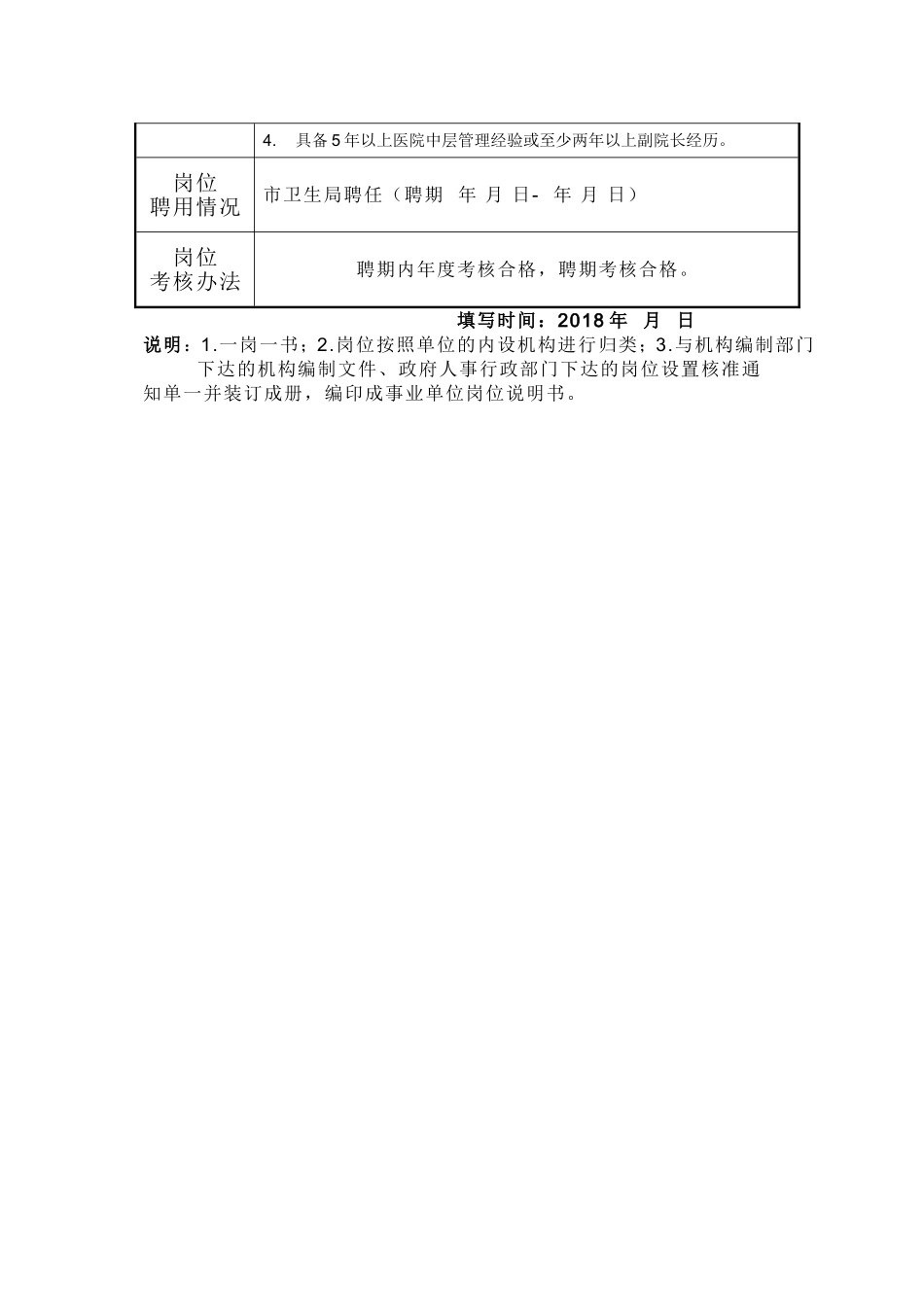 医院岗位说明书.doc_第2页