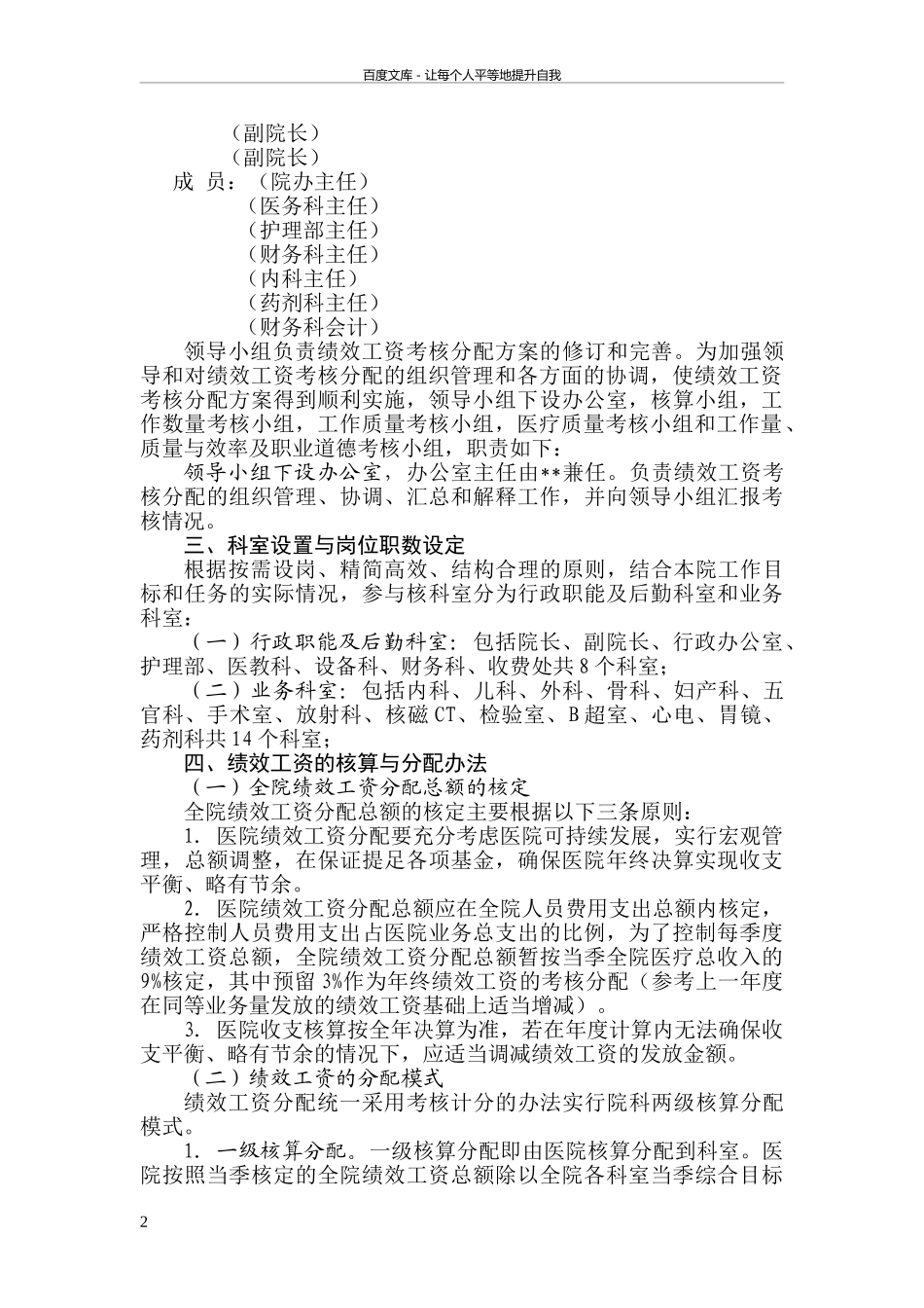 医院绩效考核方案.doc_第2页