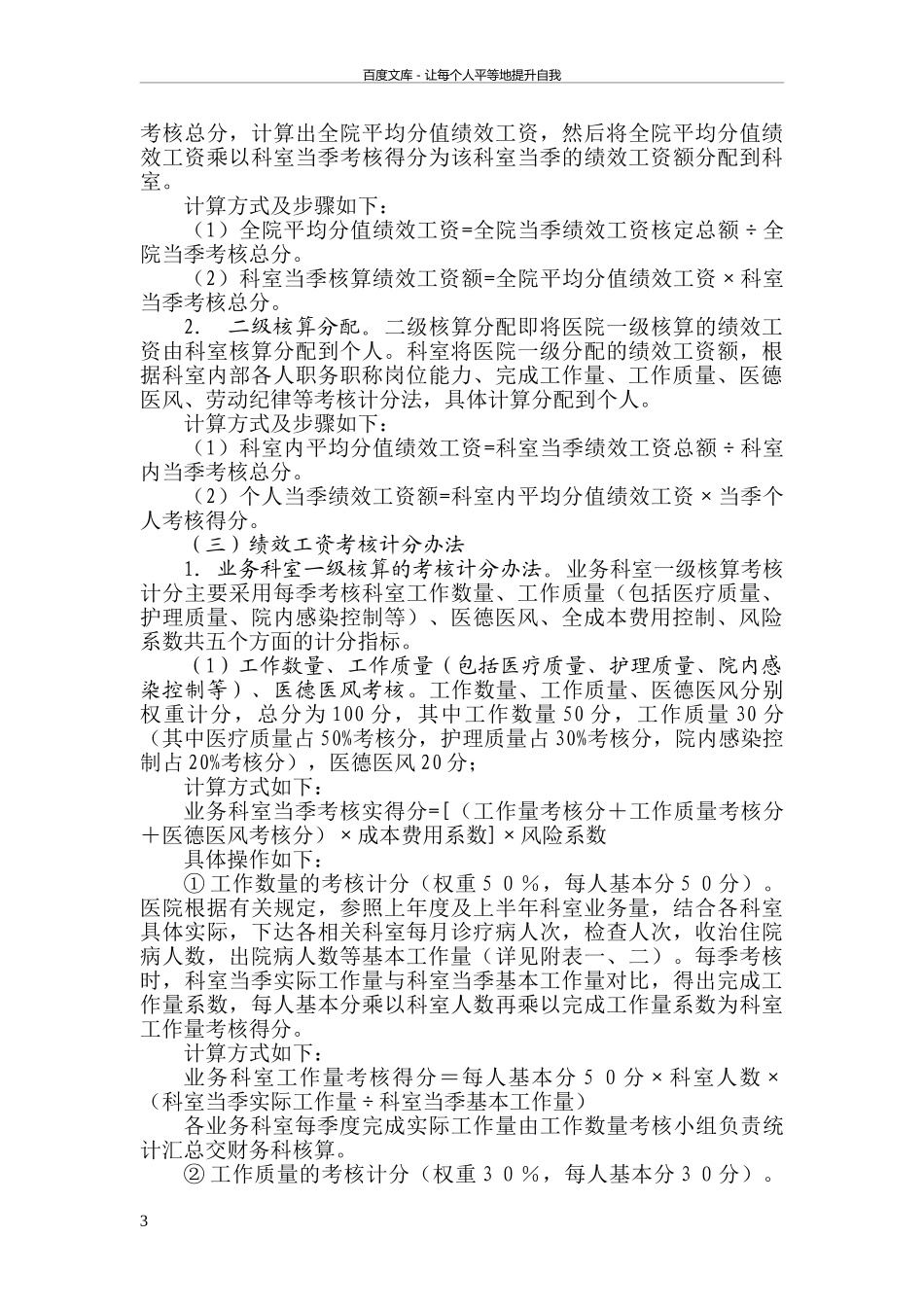 医院绩效考核方案.doc_第3页