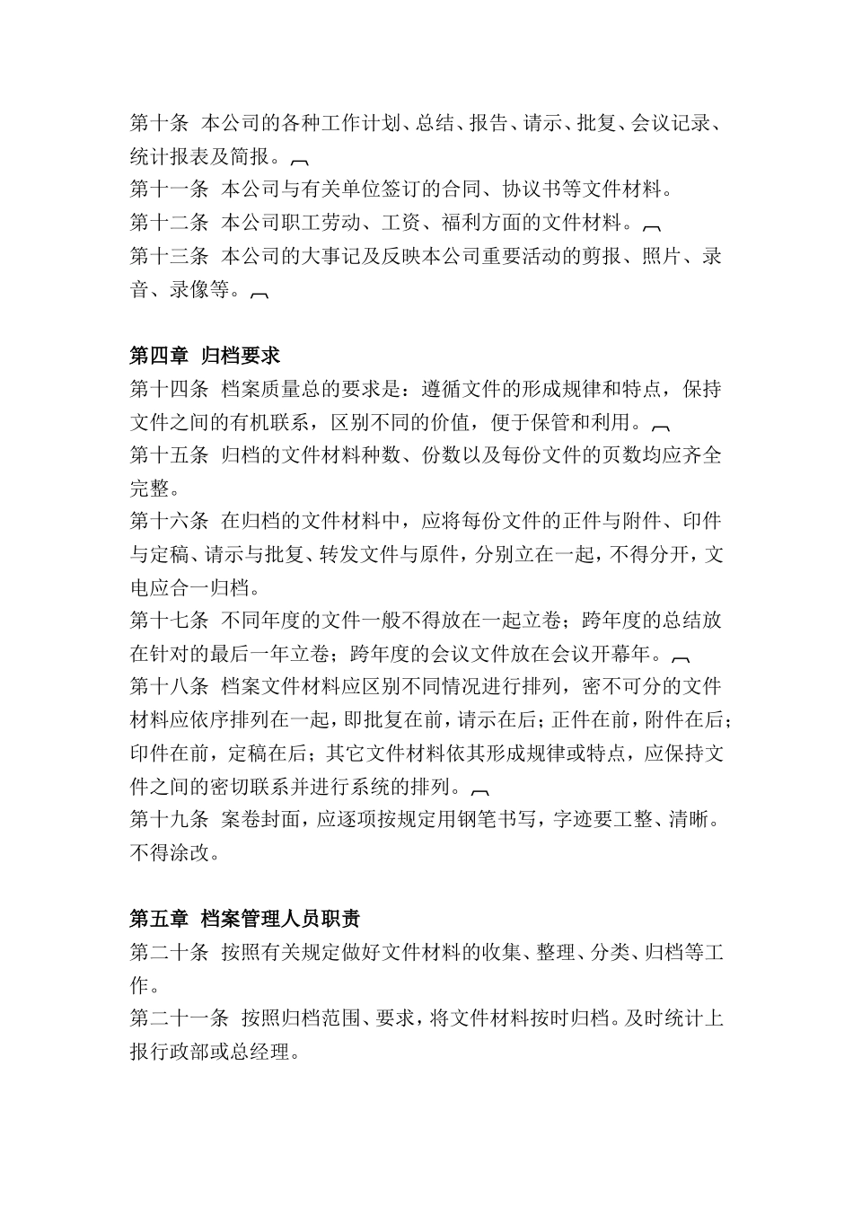 小蜜蜂家政公司档案管理制度.doc_第2页