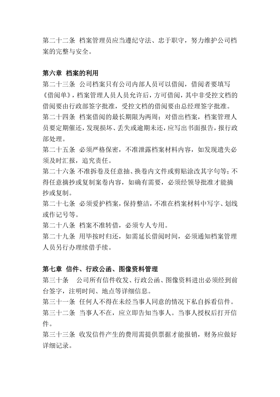 小蜜蜂家政公司档案管理制度.doc_第3页