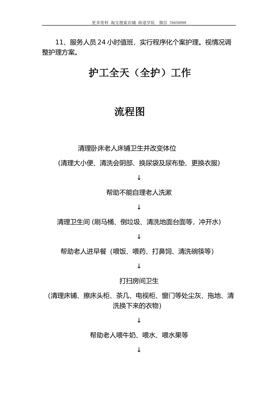 养老院护工护理等级标准及流程.docx_第2页