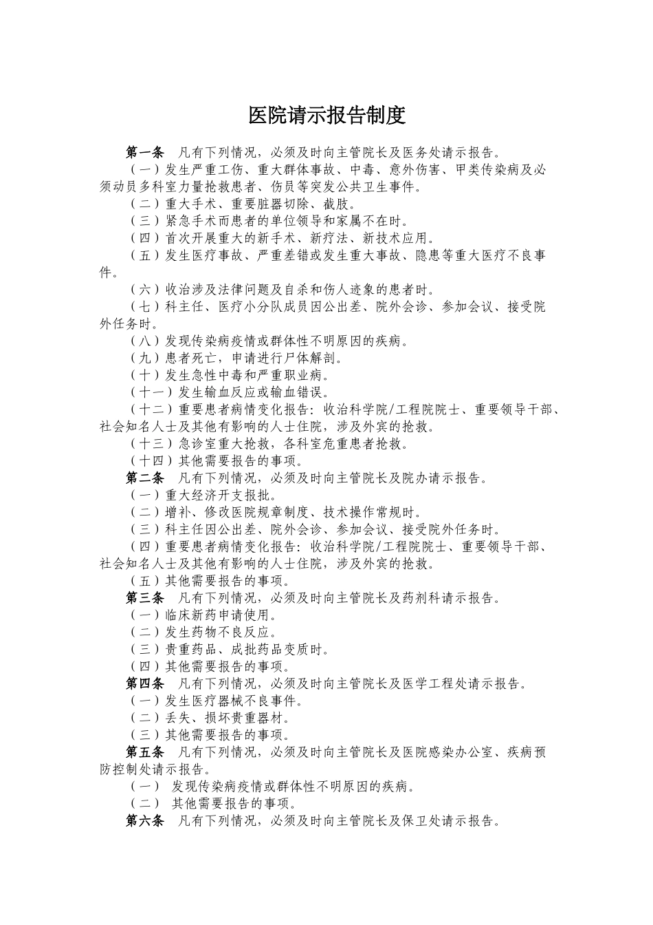 医院请示报告管理制度.docx_第1页