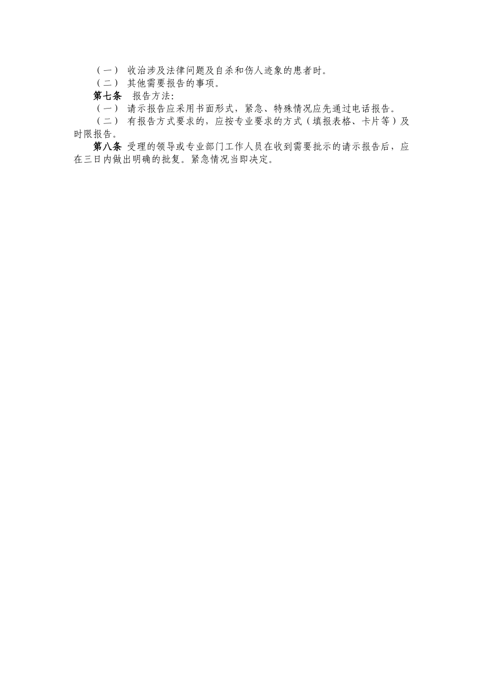 医院请示报告管理制度.docx_第2页