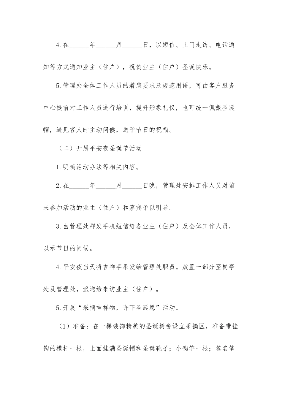 小区物业圣诞节活动布置方案.docx_第2页