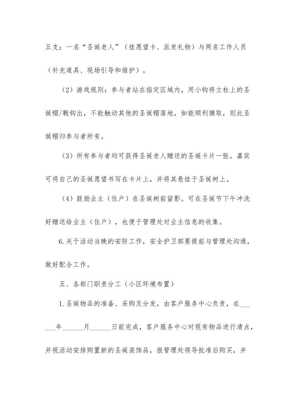 小区物业圣诞节活动布置方案.docx_第3页