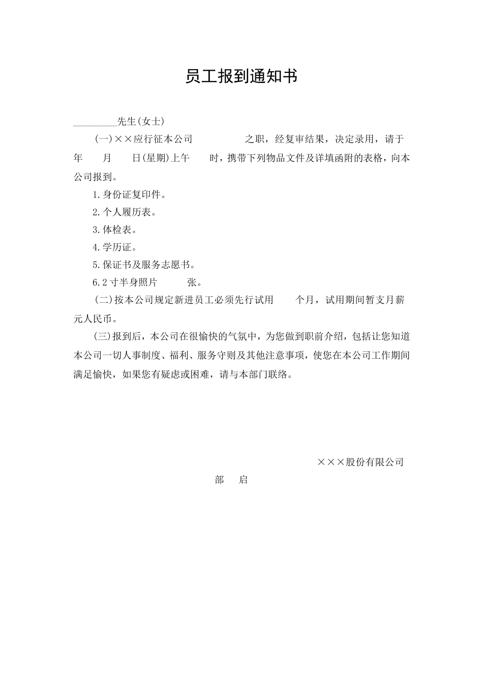 员工报到通知书.doc_第1页