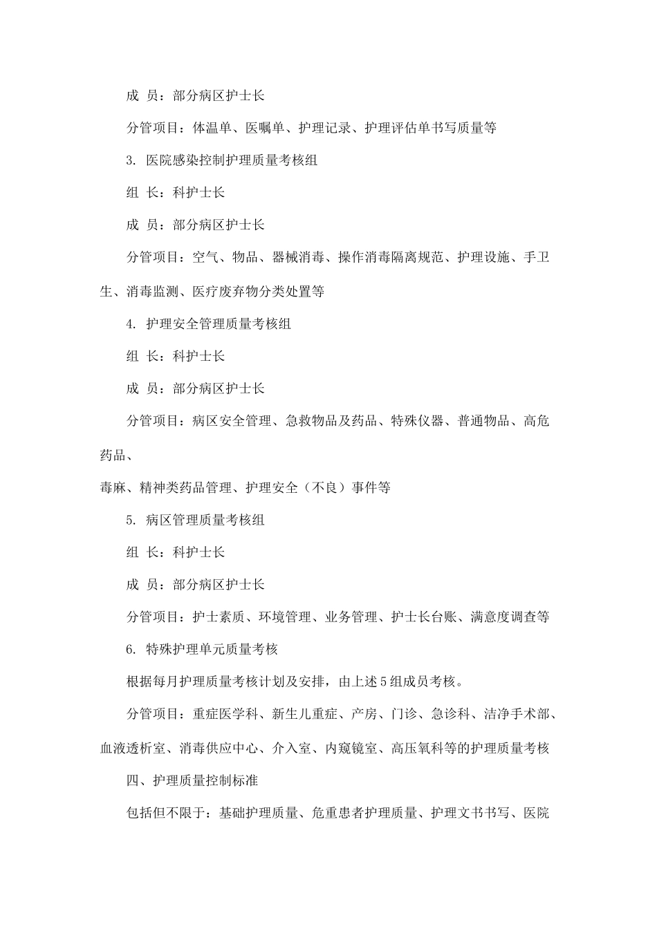 医院护理质量管理制度.docx_第2页