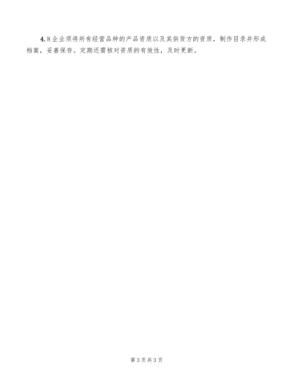 医疗器械运输管理制度(2篇).doc_第3页