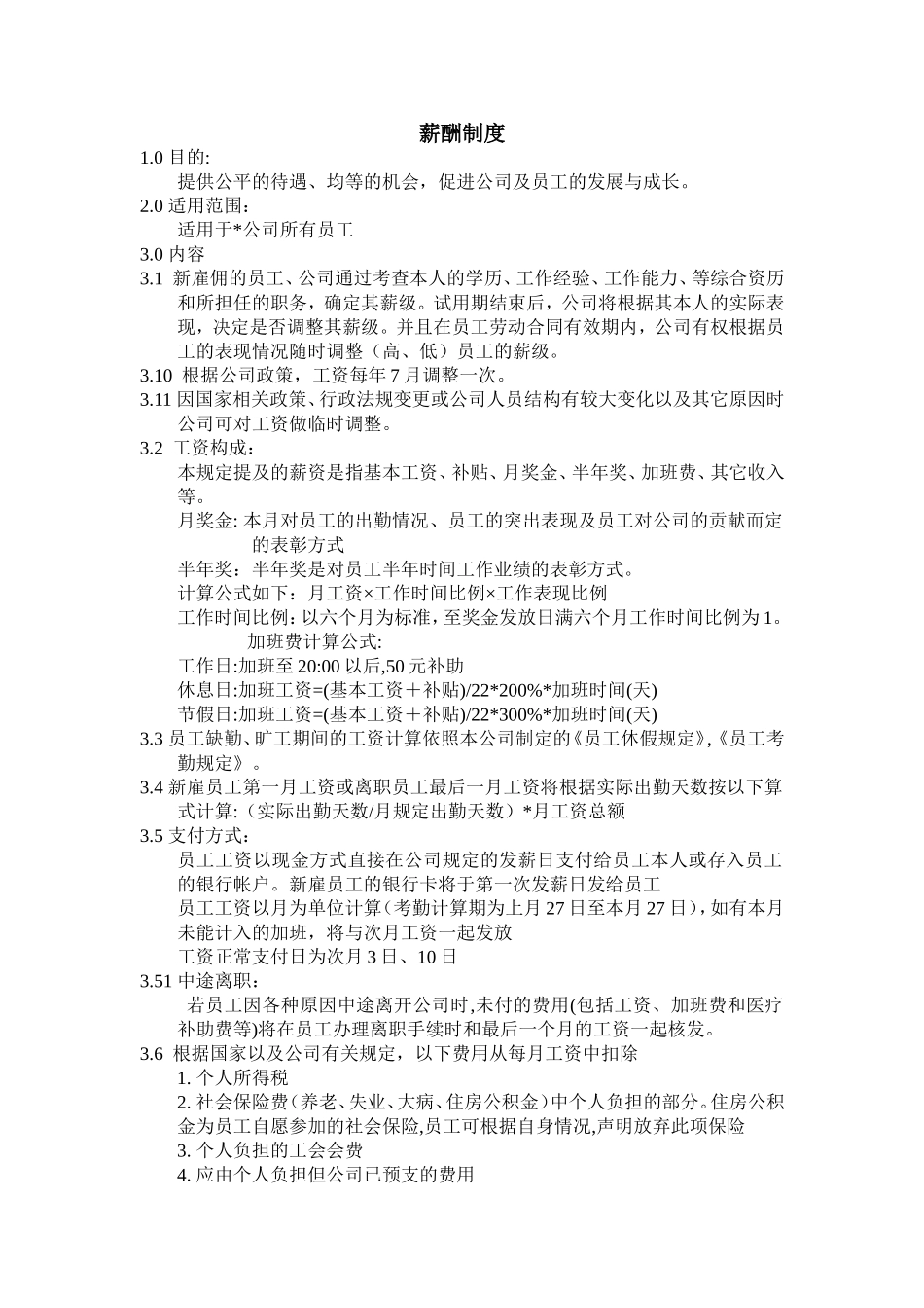 薪酬政策.doc_第1页