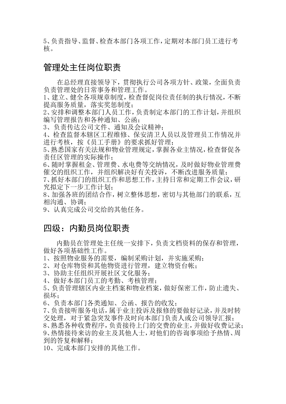 物业公司员工全部岗位职责.doc_第2页