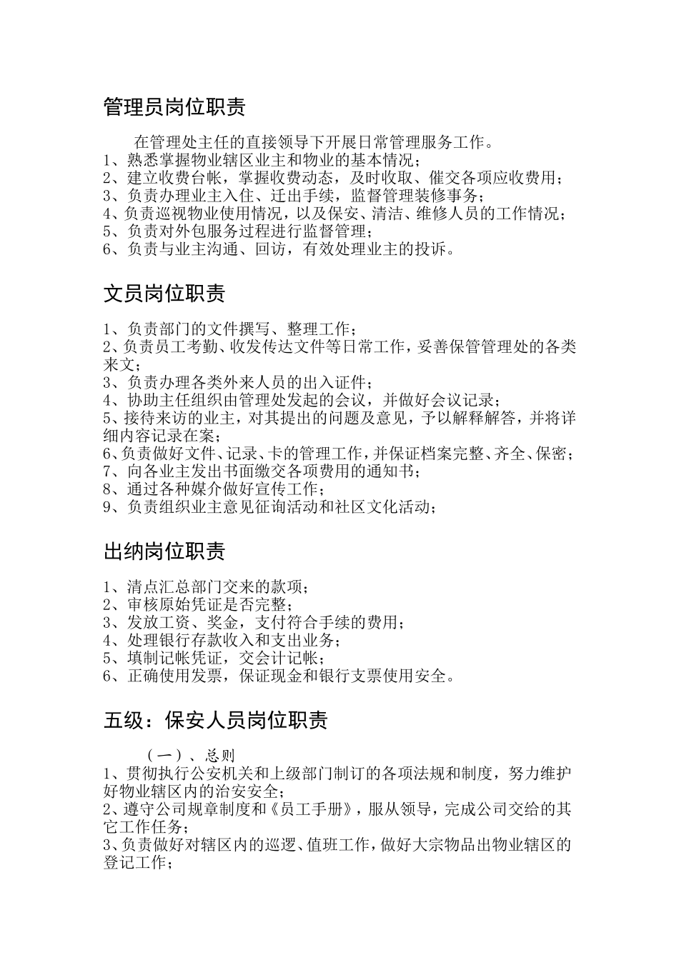 物业公司员工全部岗位职责.doc_第3页