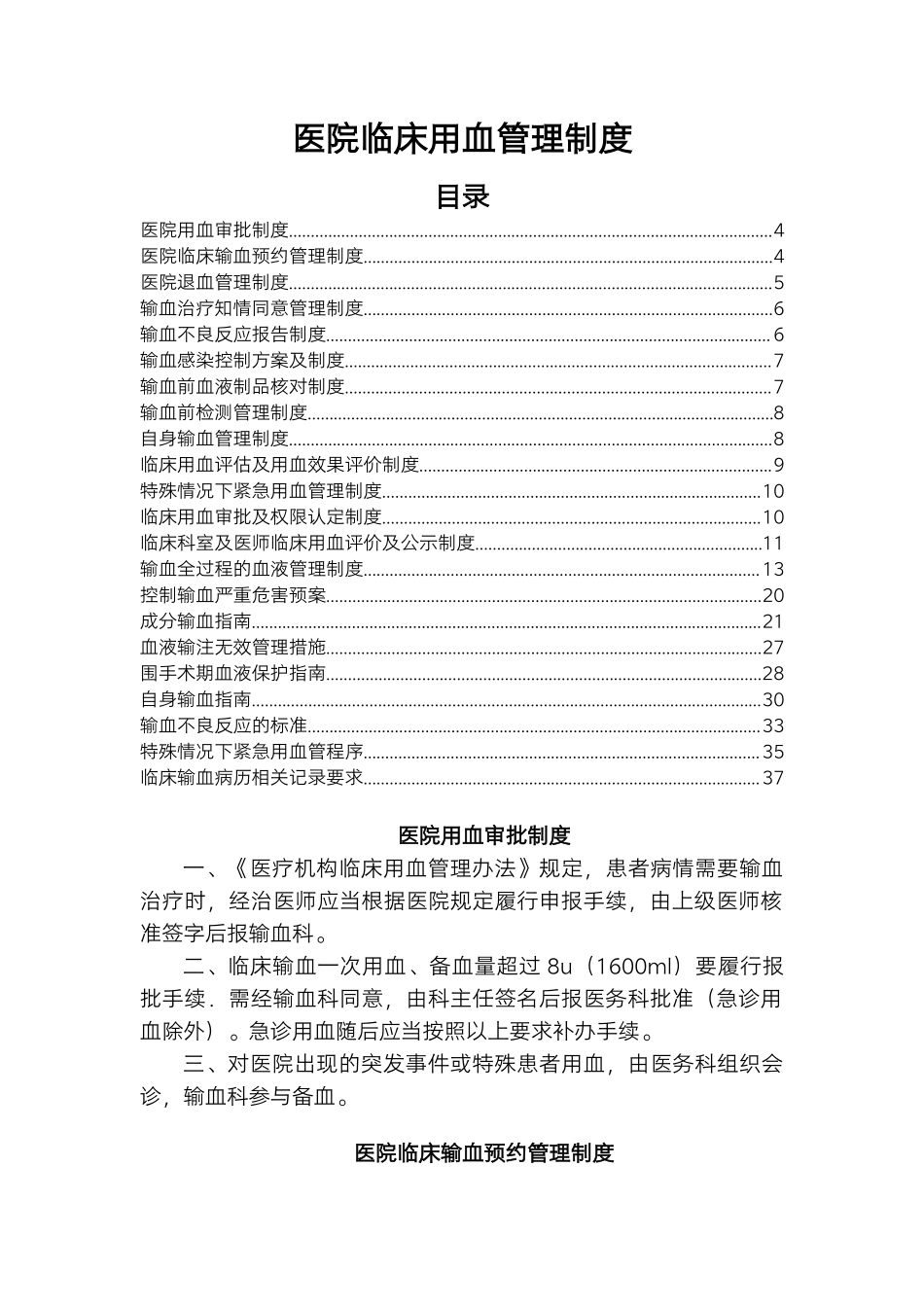 医院临床用血管理制度.docx_第1页