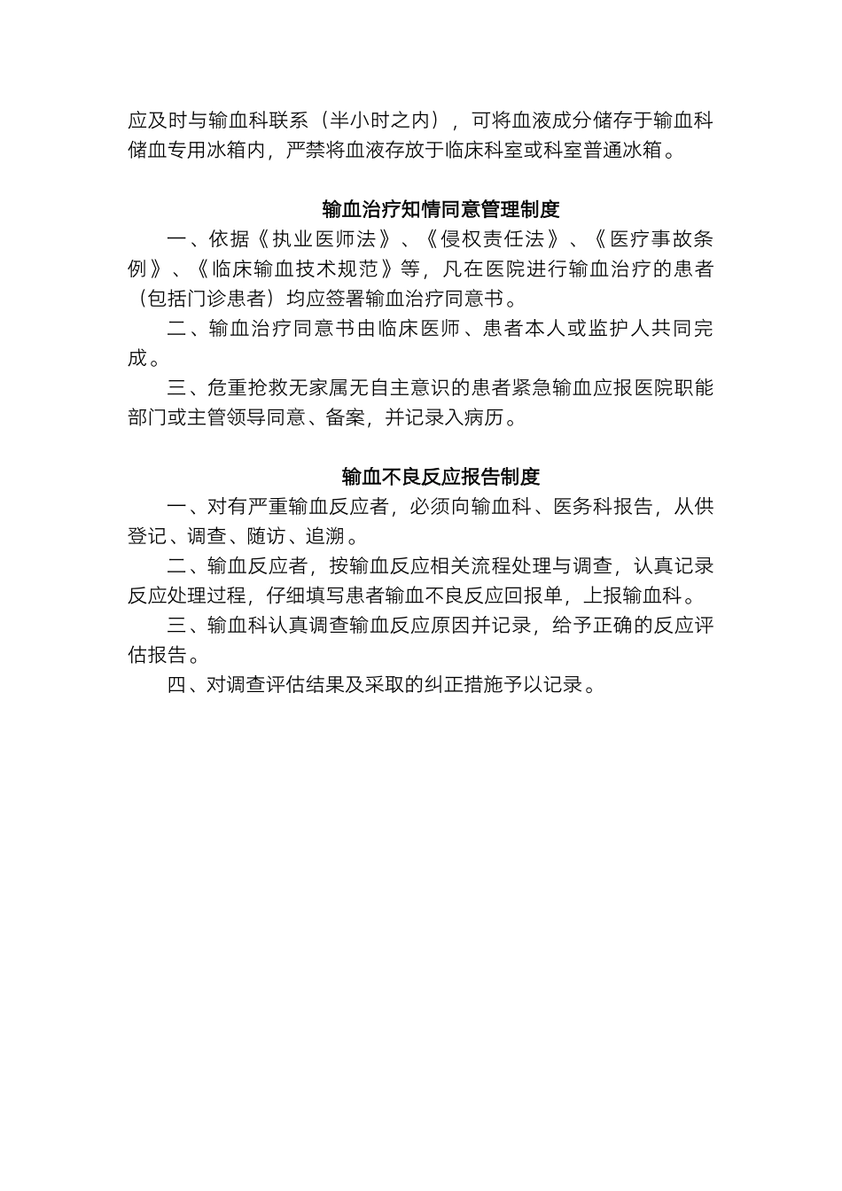 医院临床用血管理制度.docx_第3页