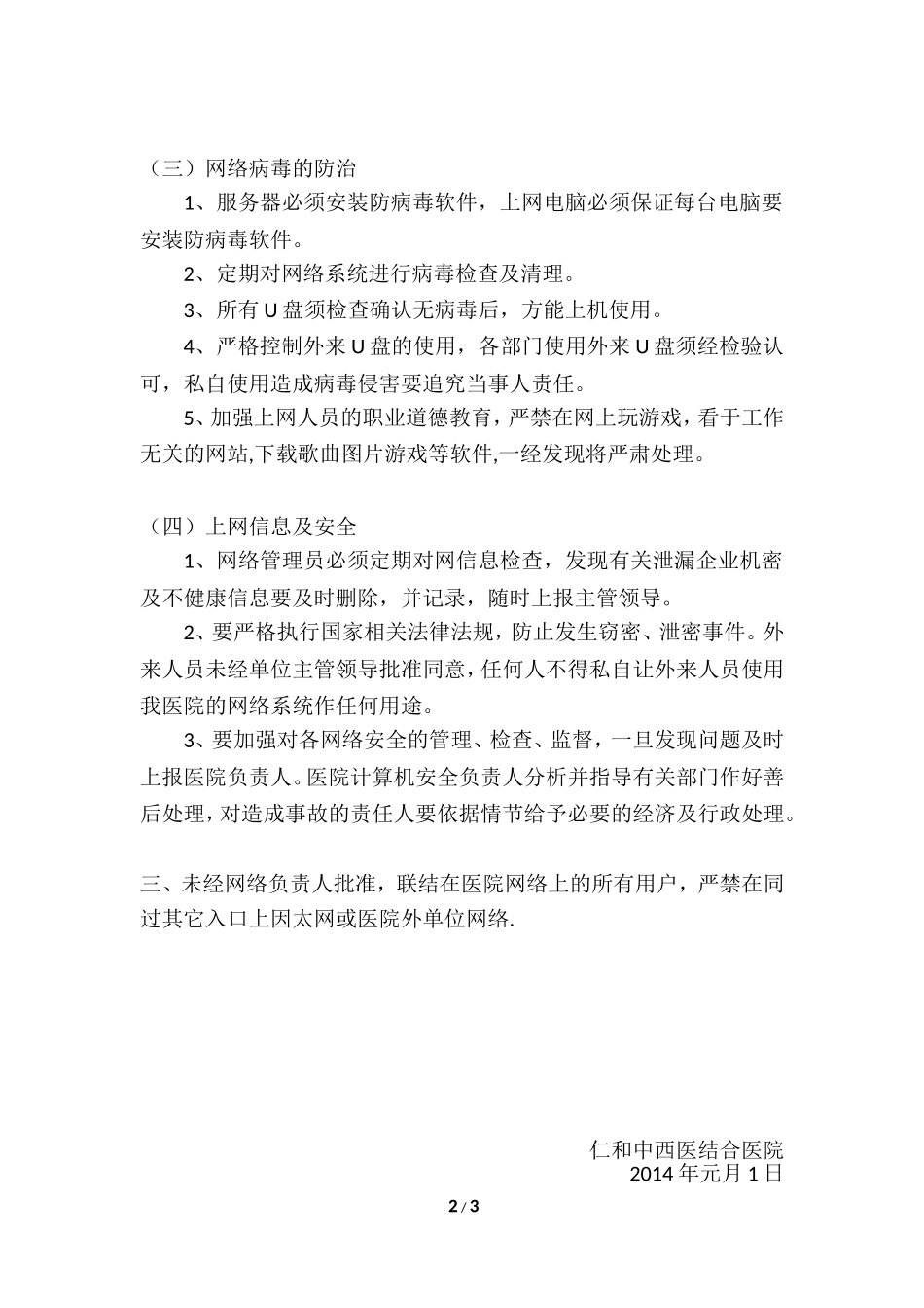医院网络安全管理制度.doc_第2页