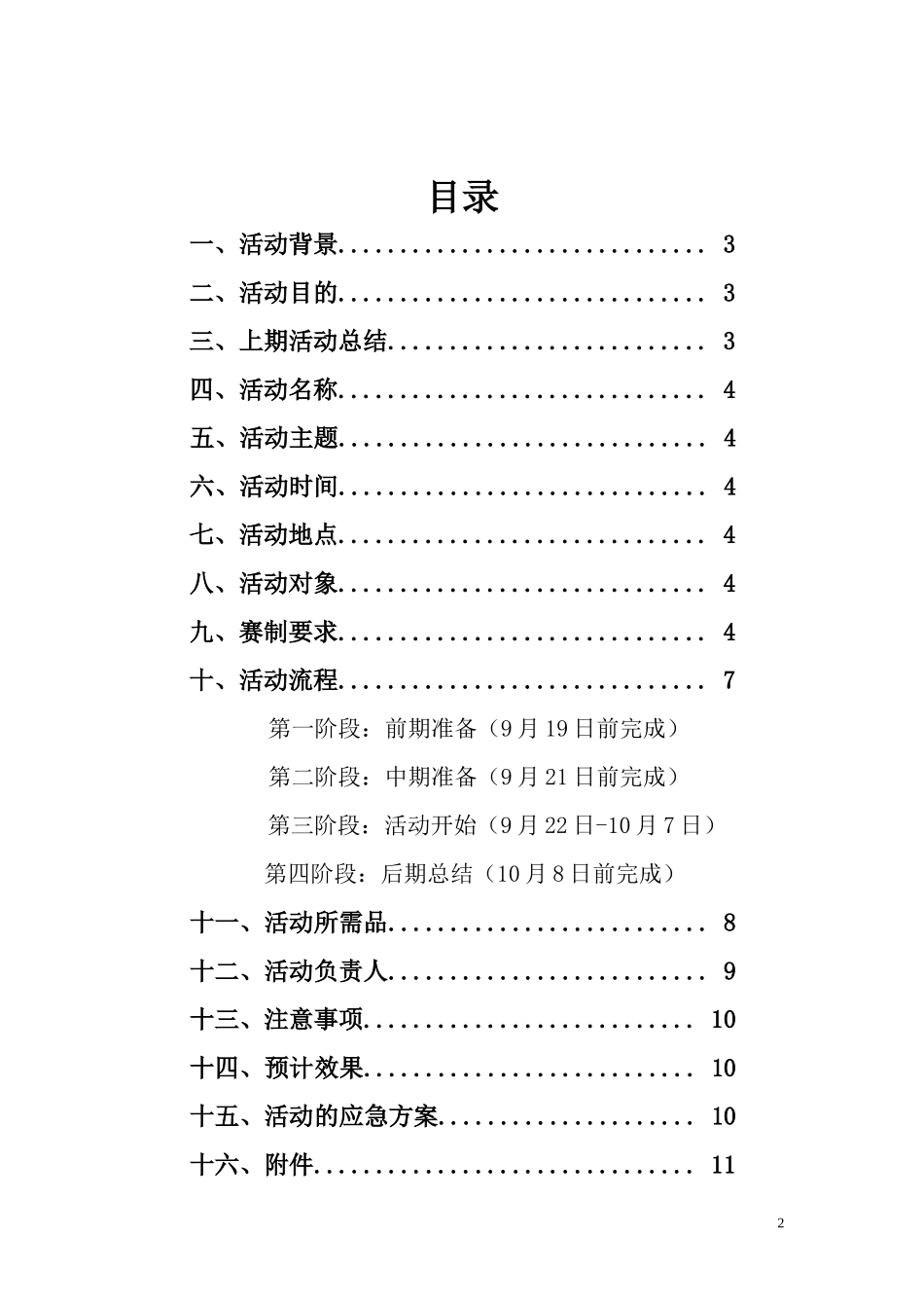 校园足球赛策划书.docx_第2页