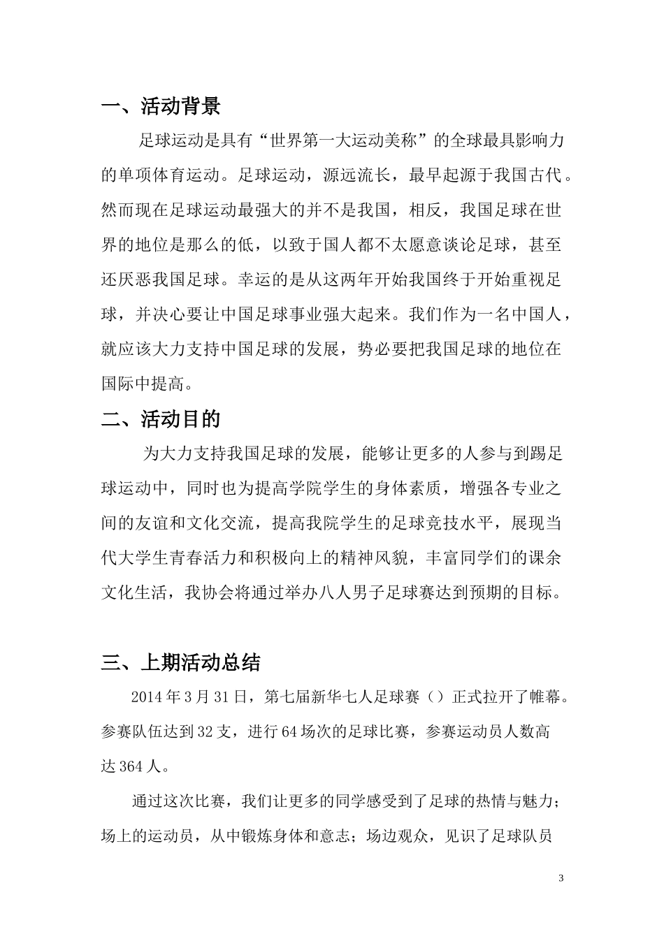 校园足球赛策划书.docx_第3页
