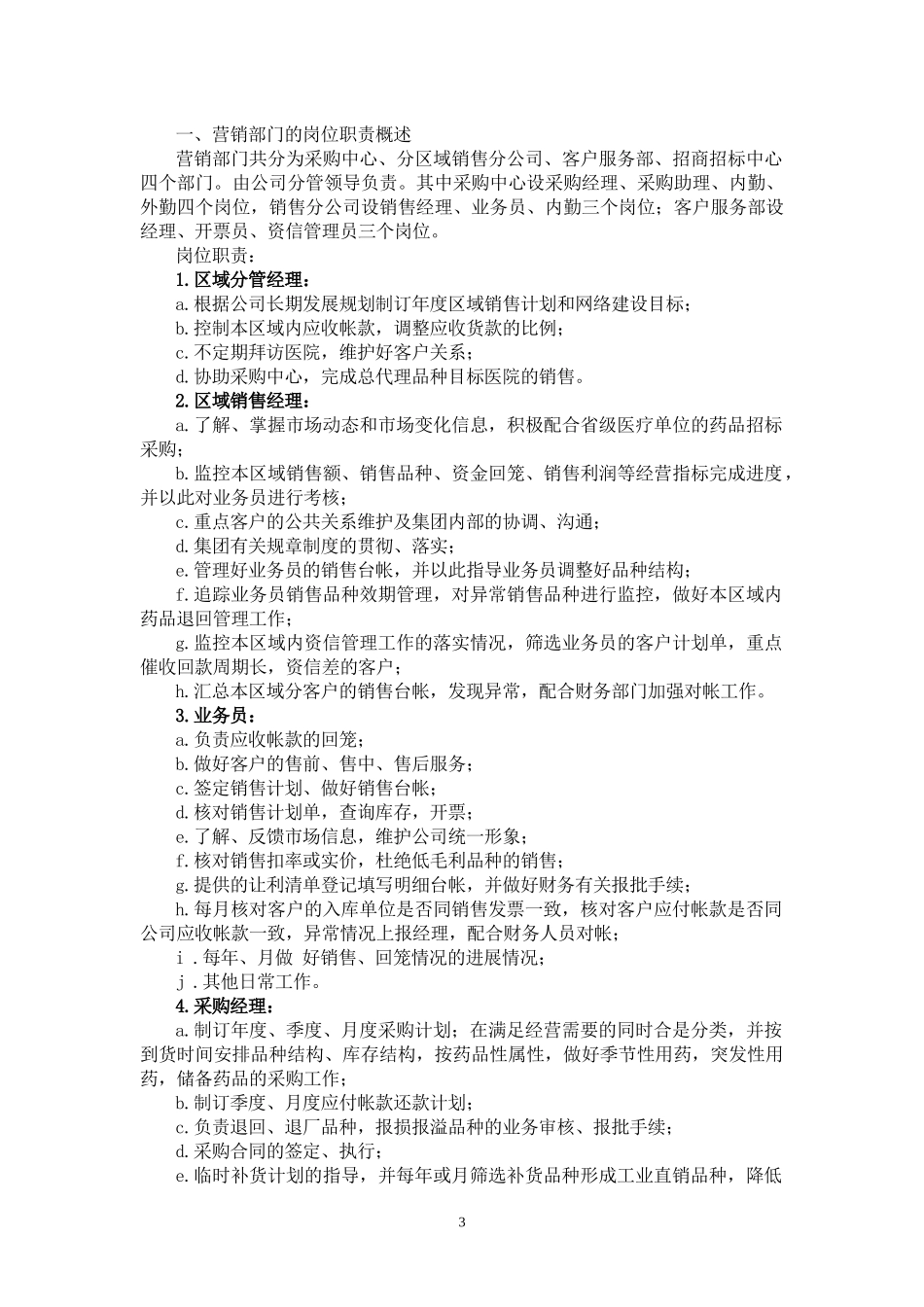 业务流程再造制度.docx_第3页