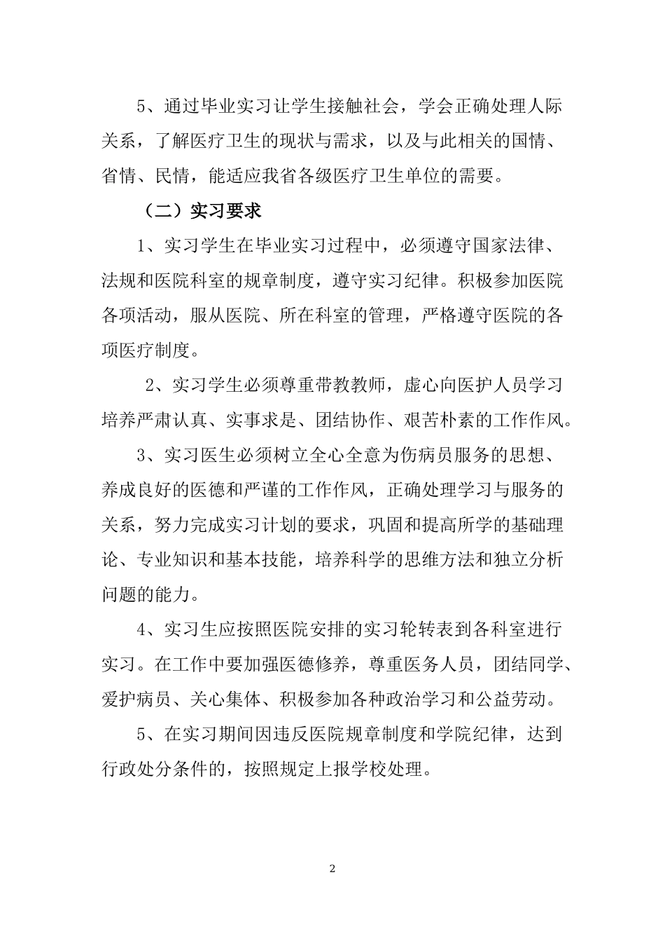 医院实习生管理规定.docx_第2页