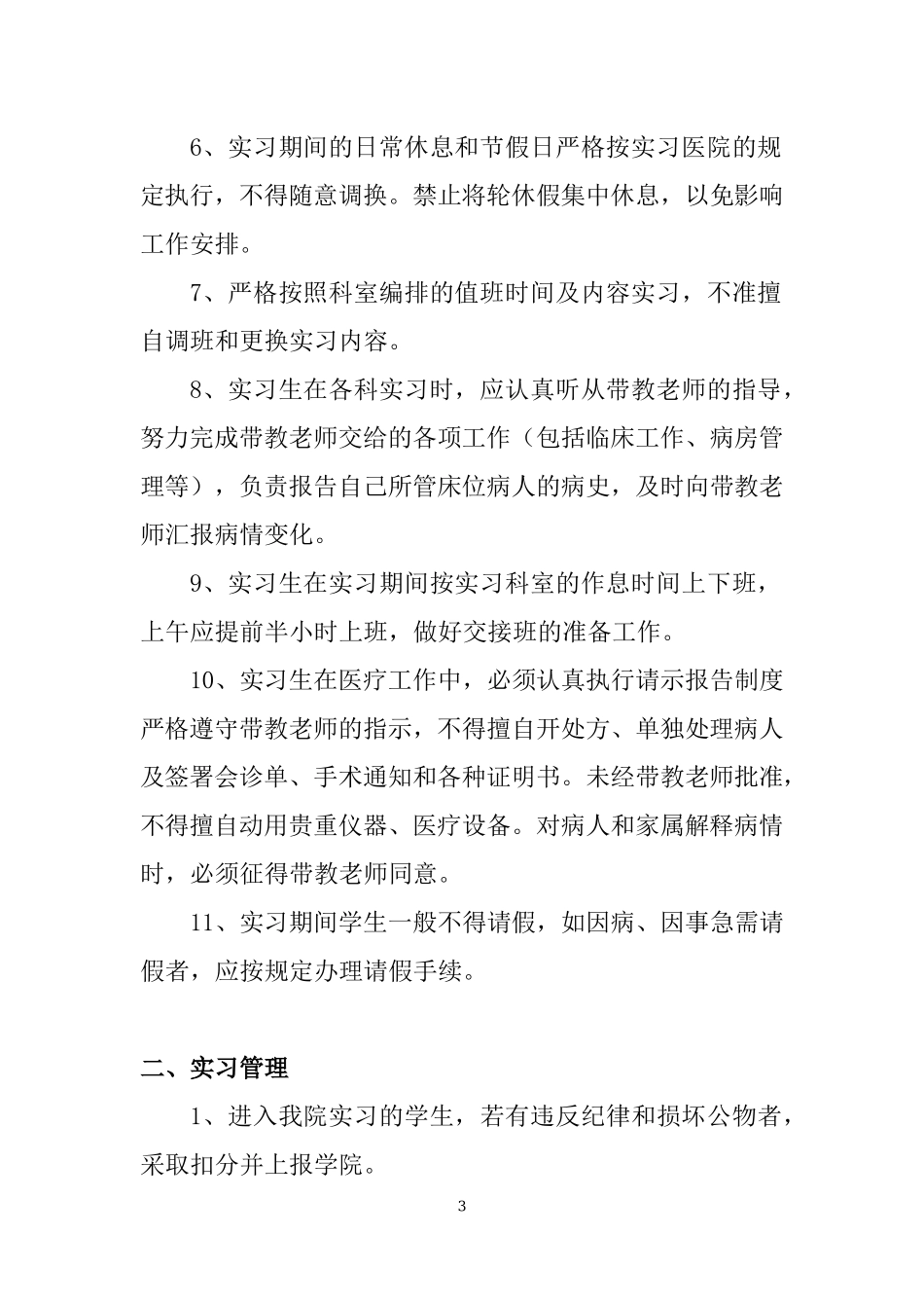 医院实习生管理规定.docx_第3页