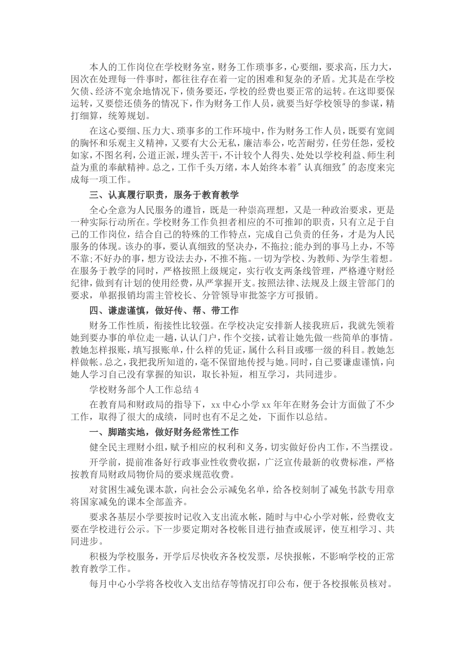 学校财务部个人工作总结4篇.doc_第3页