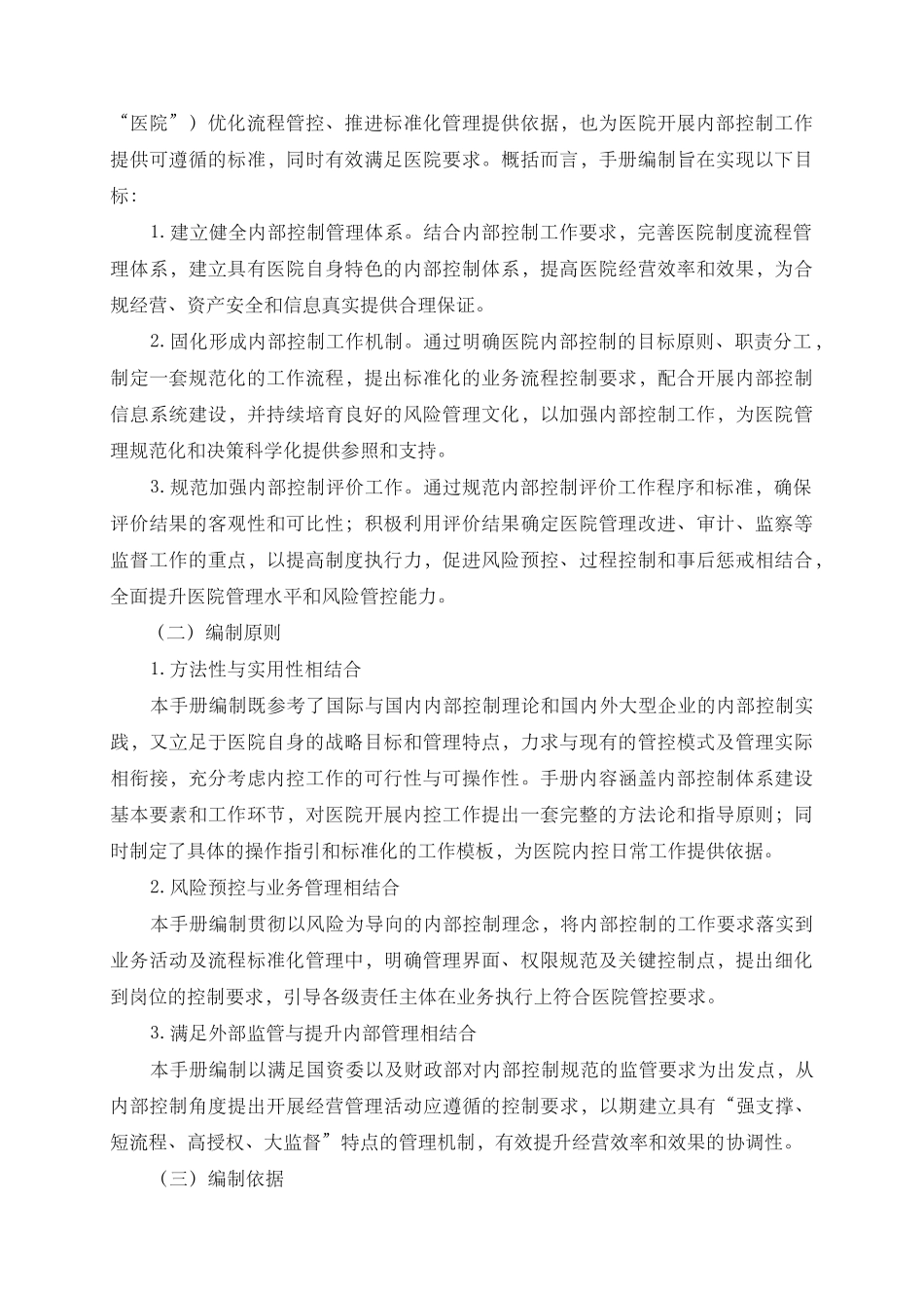 医院风控管理制度工作手册.docx_第2页