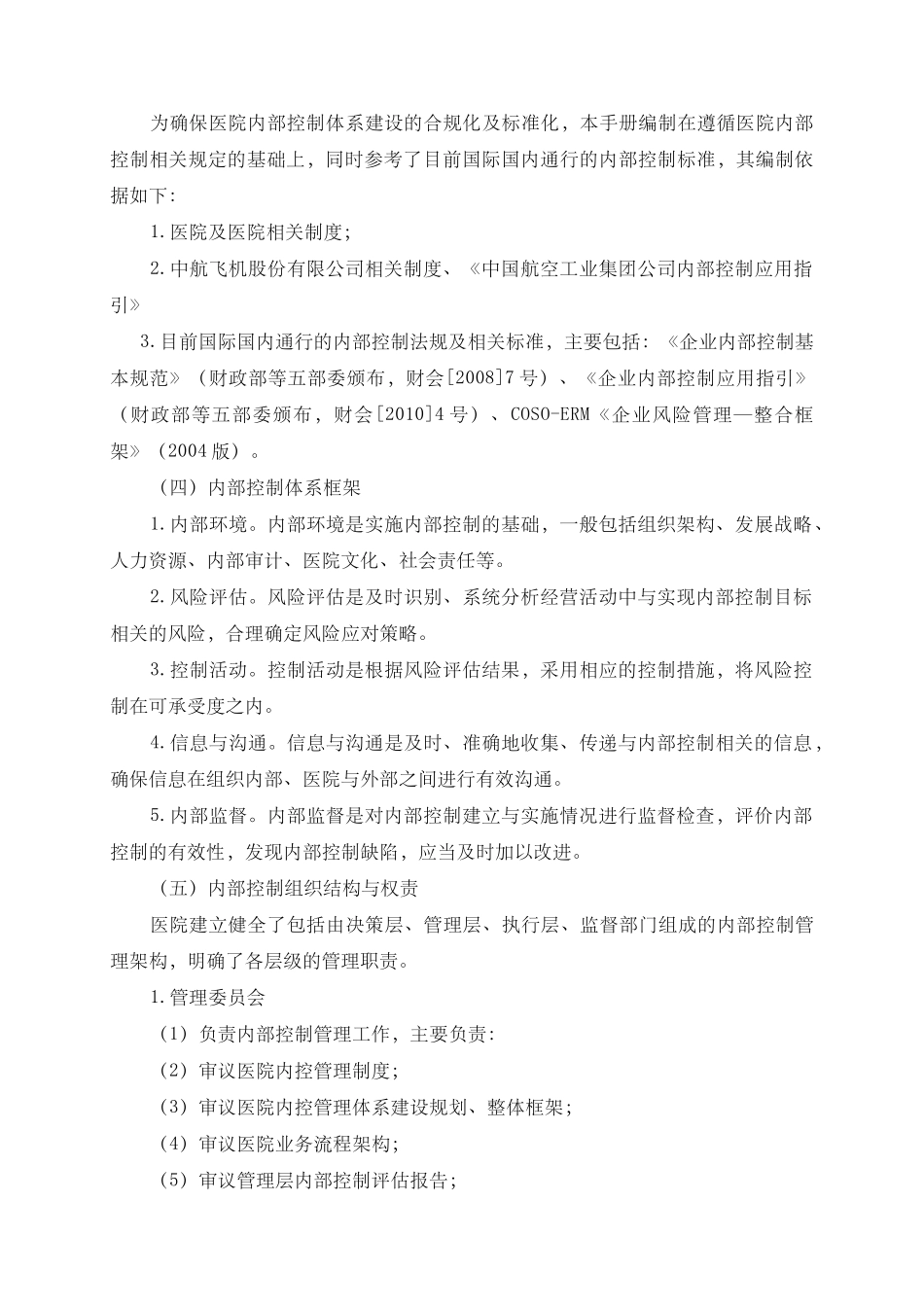 医院风控管理制度工作手册.docx_第3页