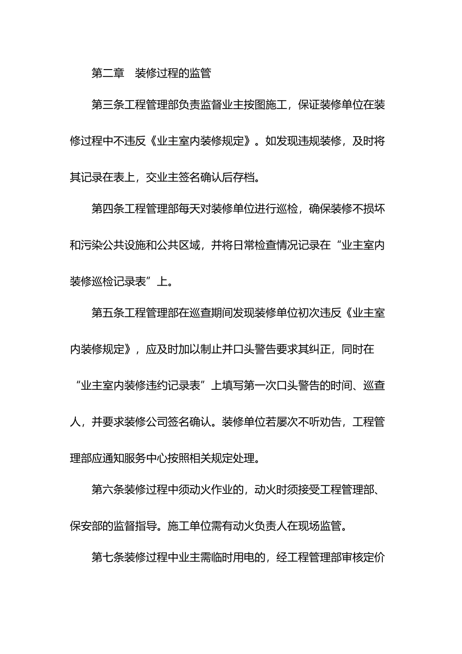 业主室内装修验收管理制度.docx_第2页