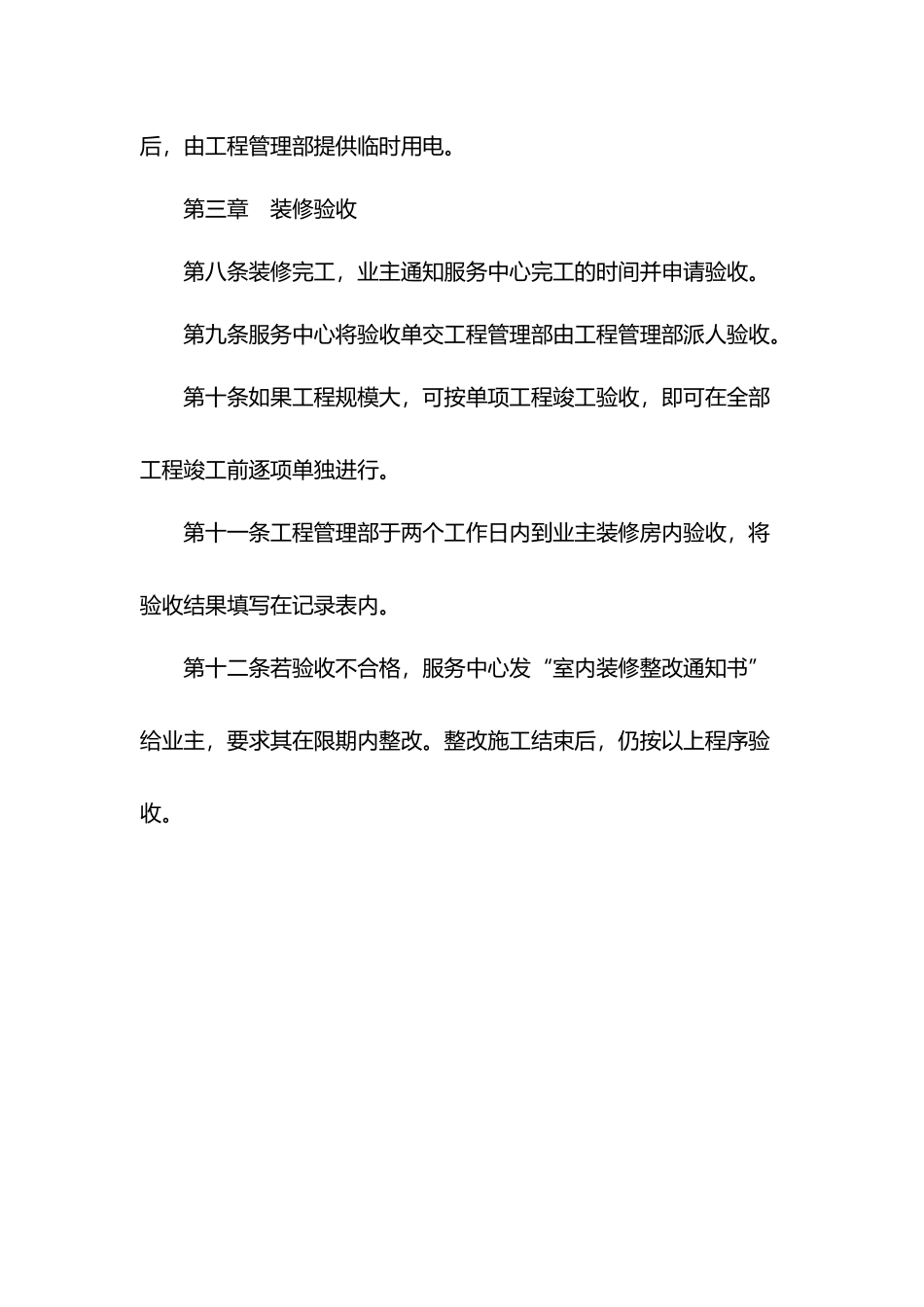 业主室内装修验收管理制度.docx_第3页