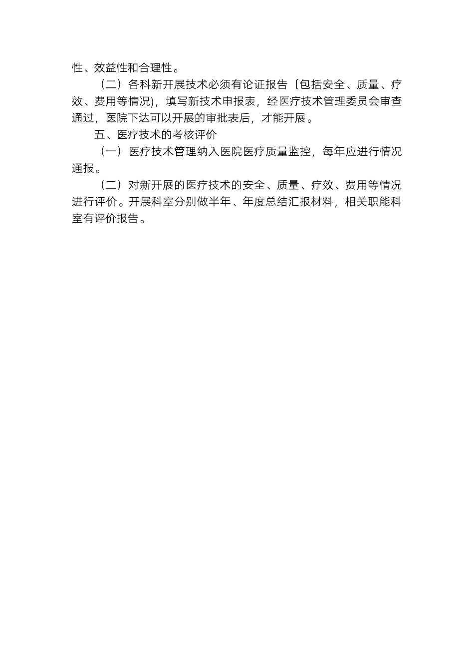 医院医疗技术管理相关制度.docx_第3页