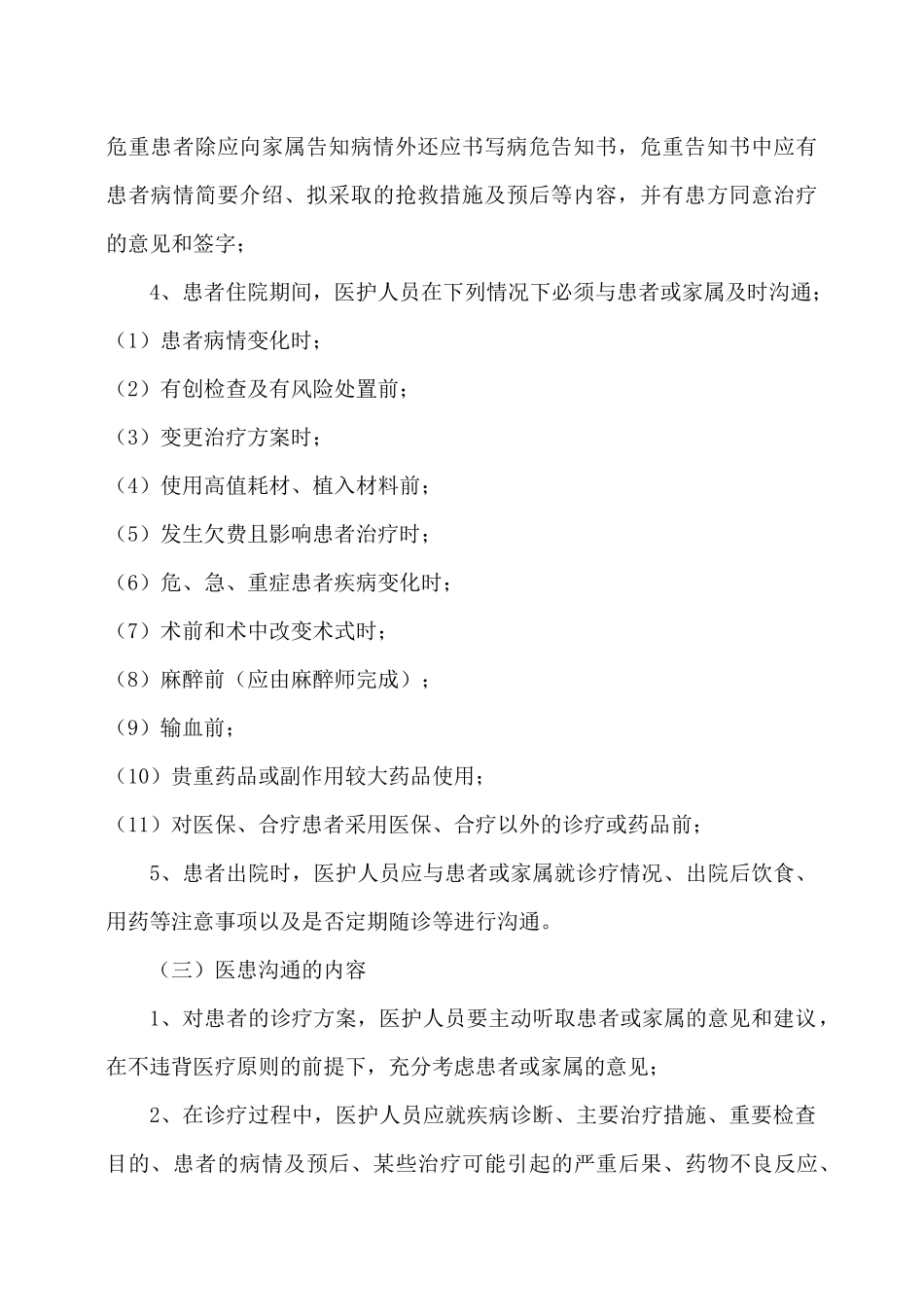 医院医患沟通管理制度.docx_第2页