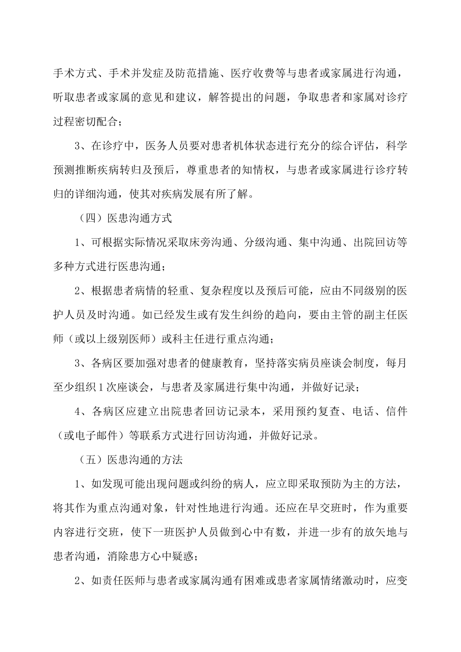 医院医患沟通管理制度.docx_第3页