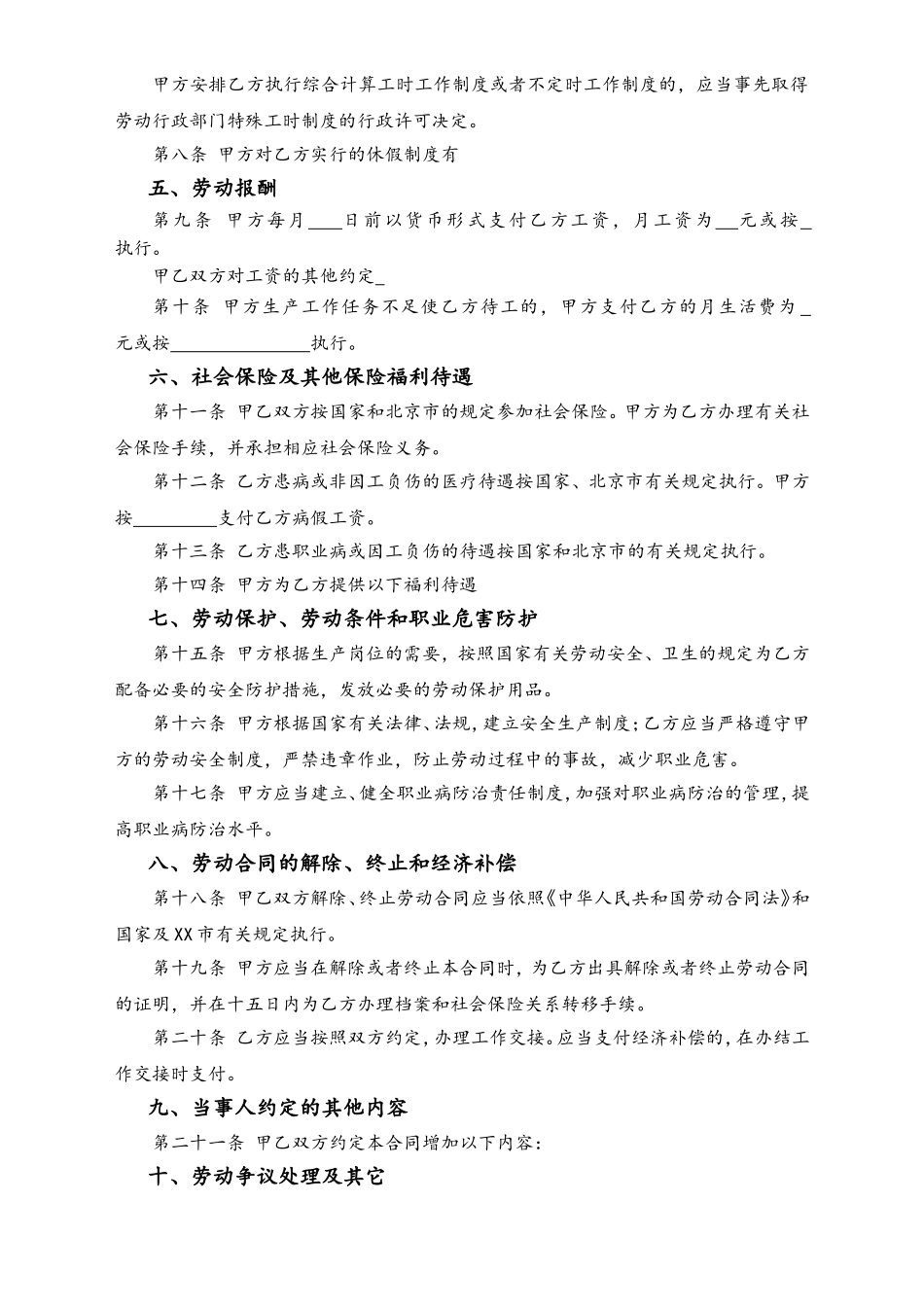 以完成一定工作任务为期限劳动合同范本.doc_第2页
