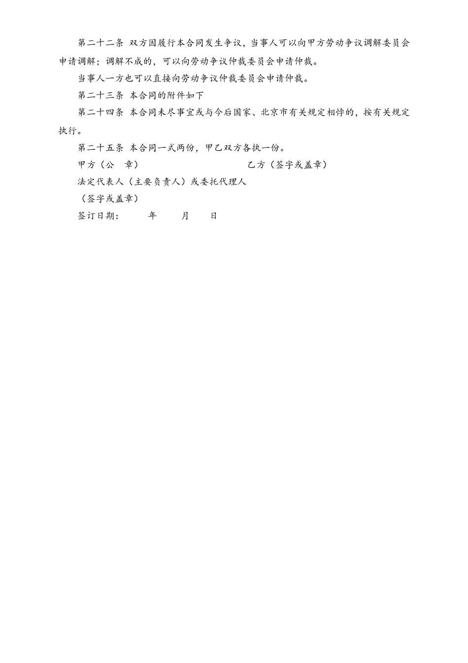 以完成一定工作任务为期限劳动合同范本.doc_第3页