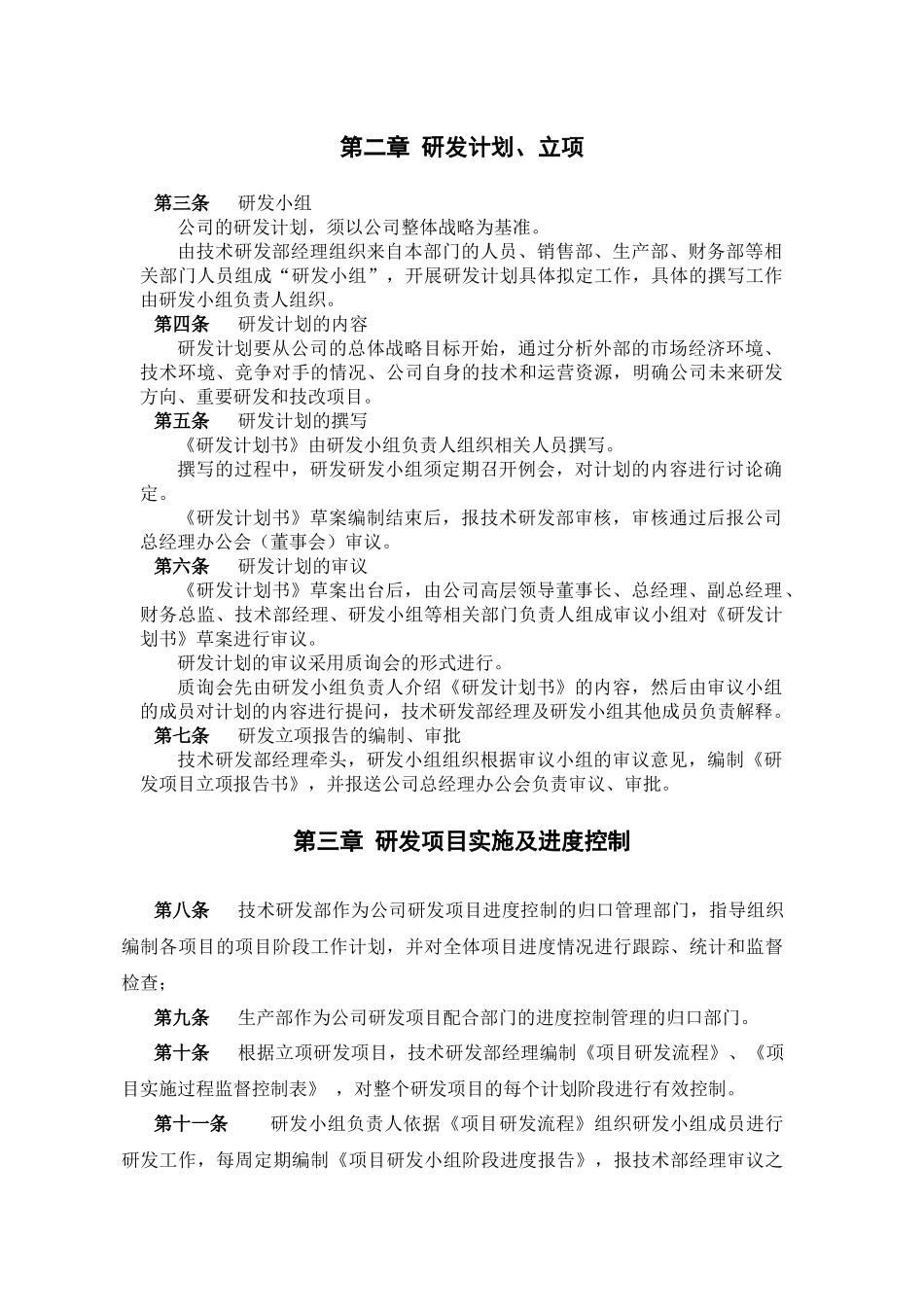 研发项目管理制度.docx_第3页