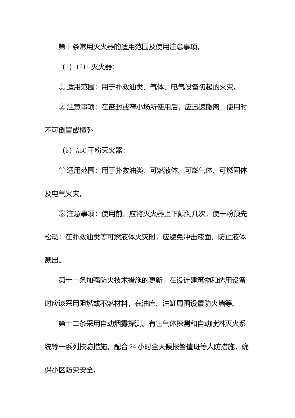 物业灭火器材管理规定.docx_第3页
