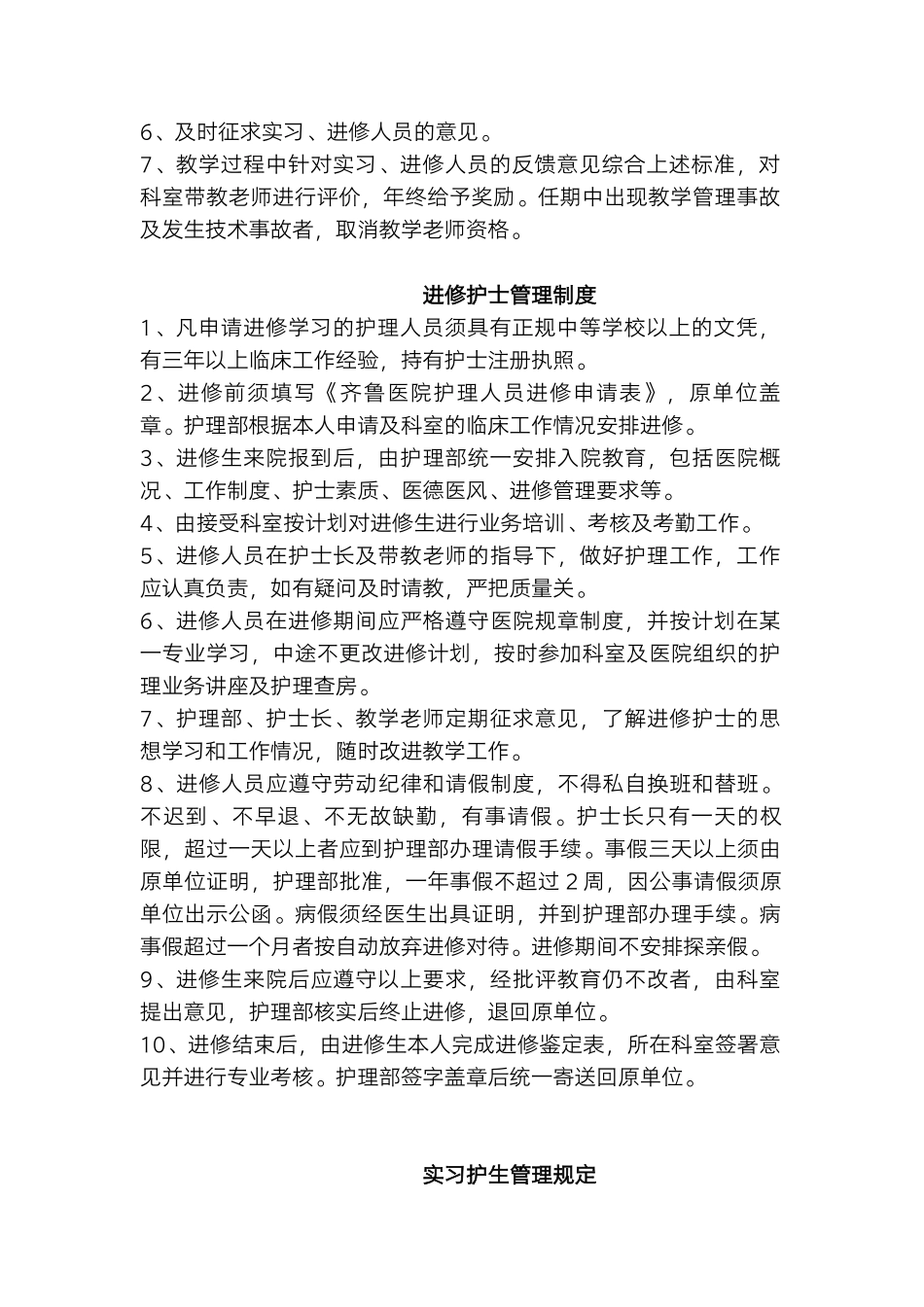 医院护理教学、科研管理制度.docx_第2页