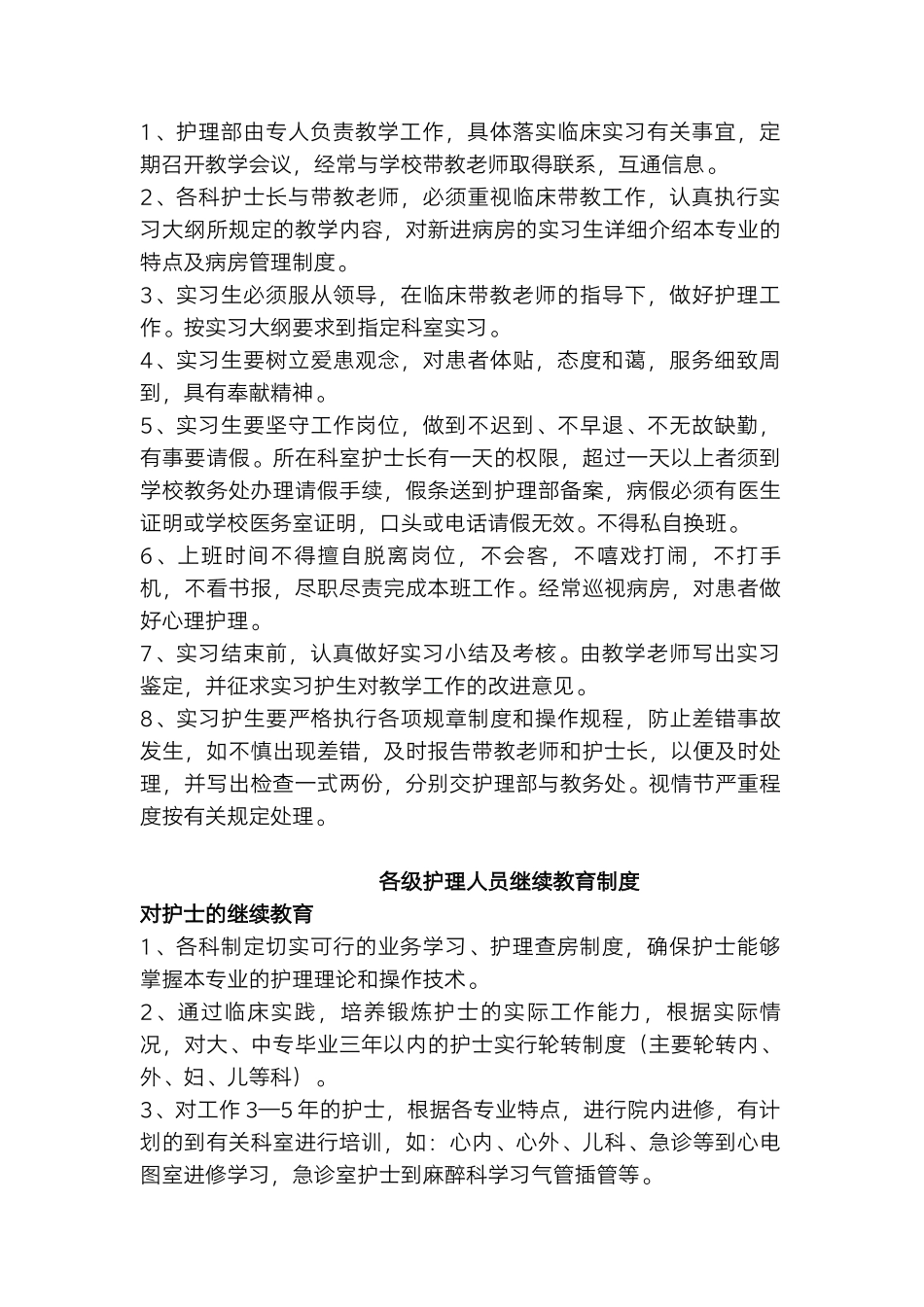医院护理教学、科研管理制度.docx_第3页