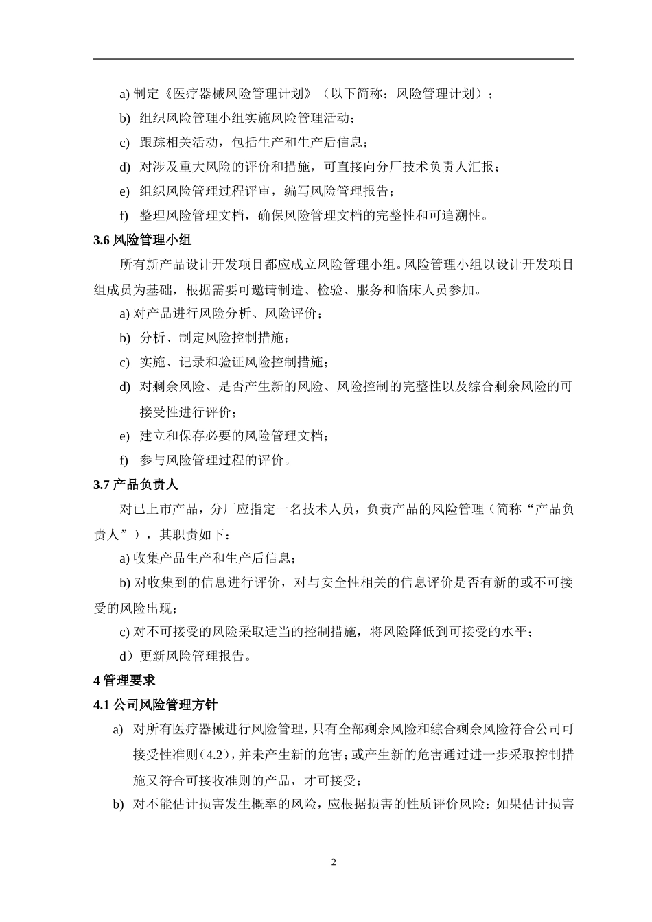 医疗器械风险管理制度.doc_第3页